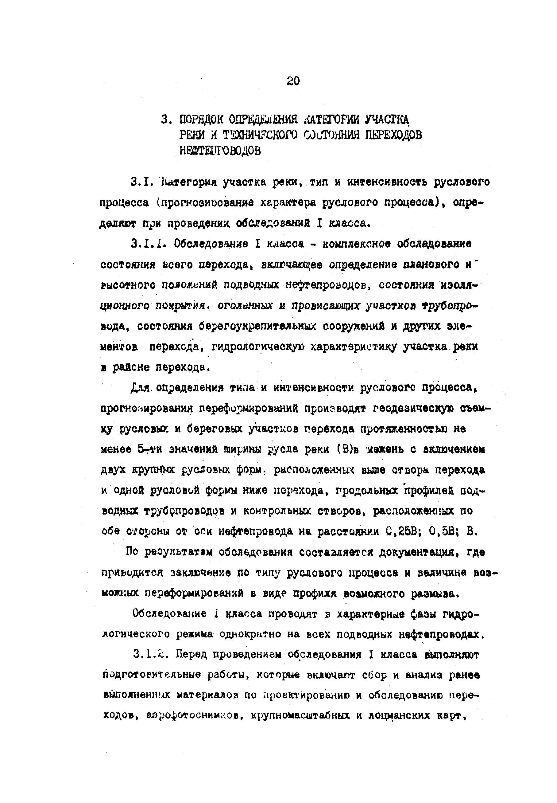 РД 39-30-497-80