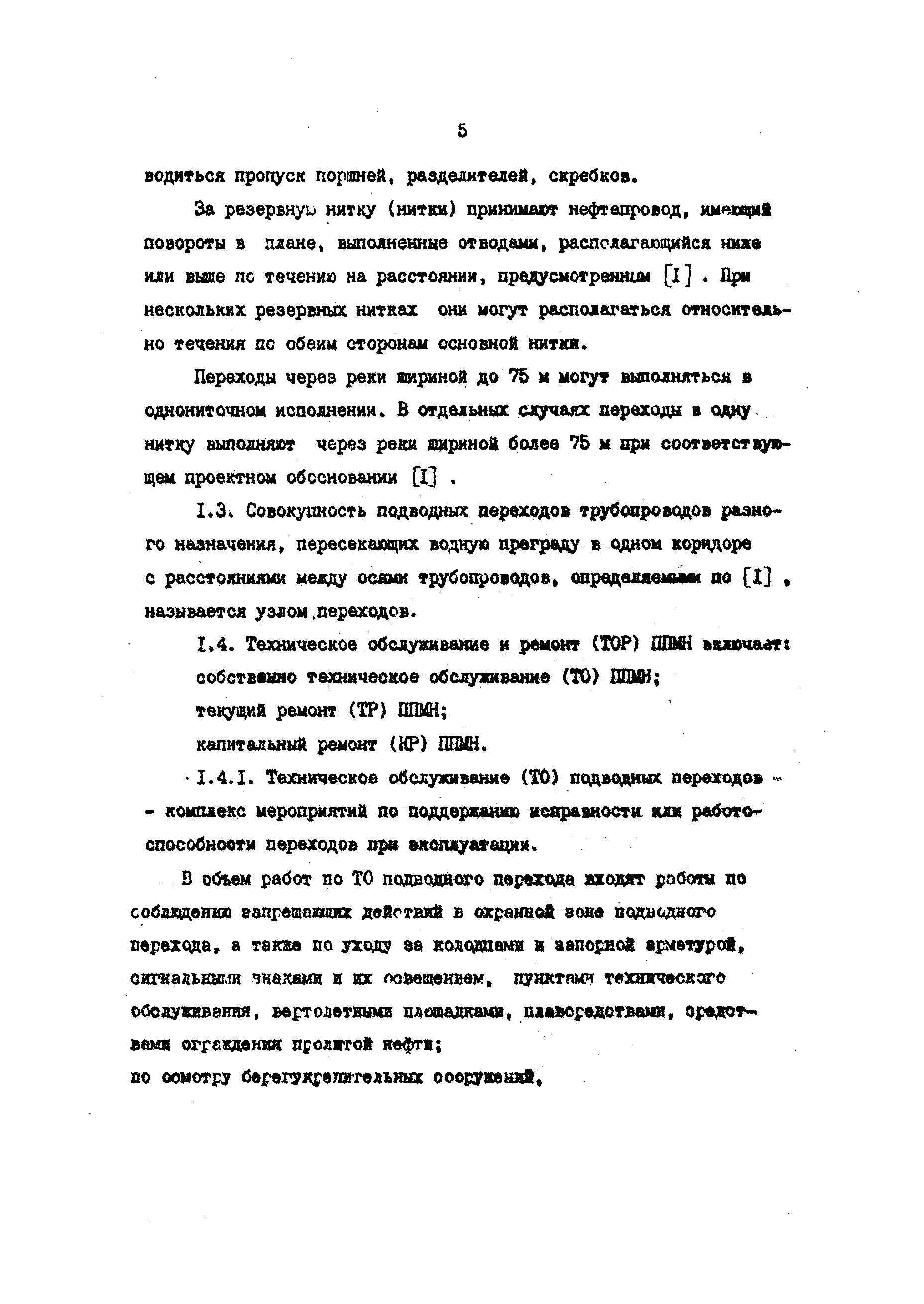 РД 39-30-497-80