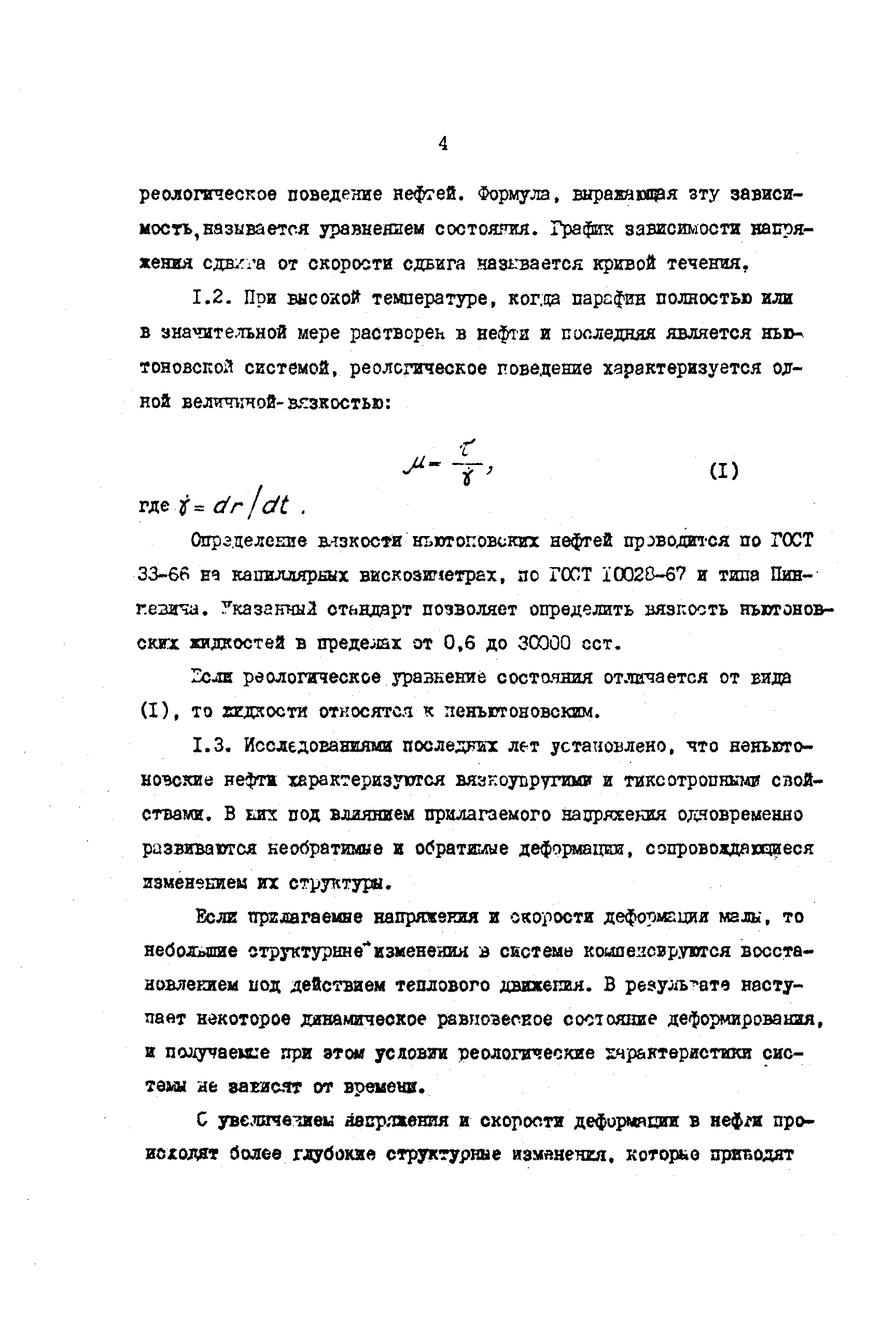 РД 39-30-475-80