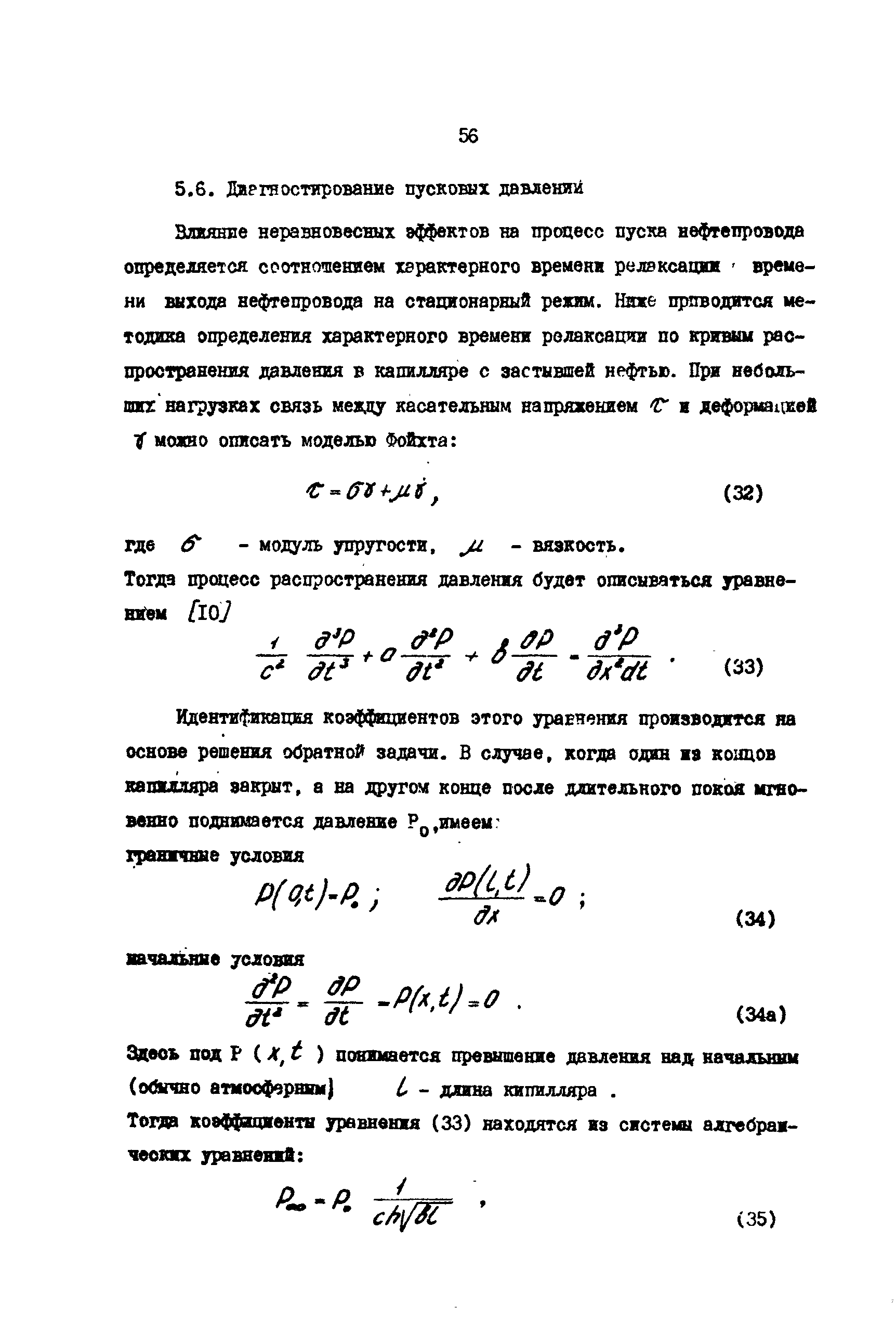 РД 39-30-475-80