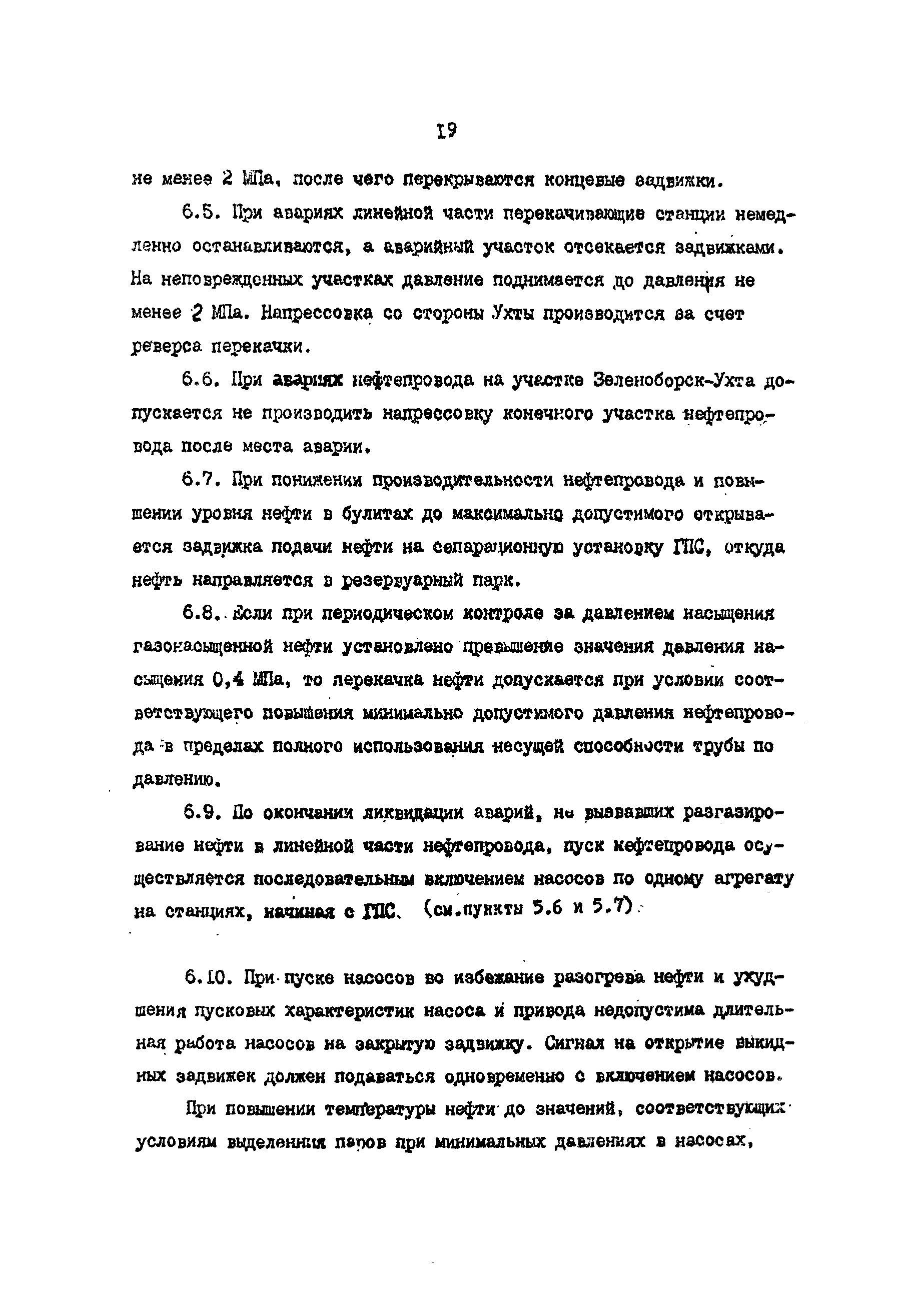 РД 39-30-675-82