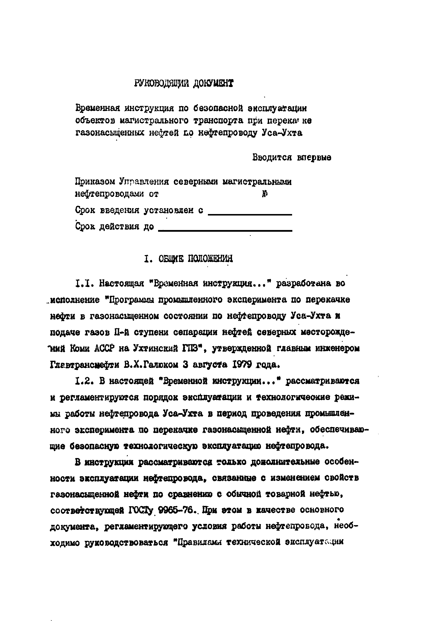 РД 39-30-675-82