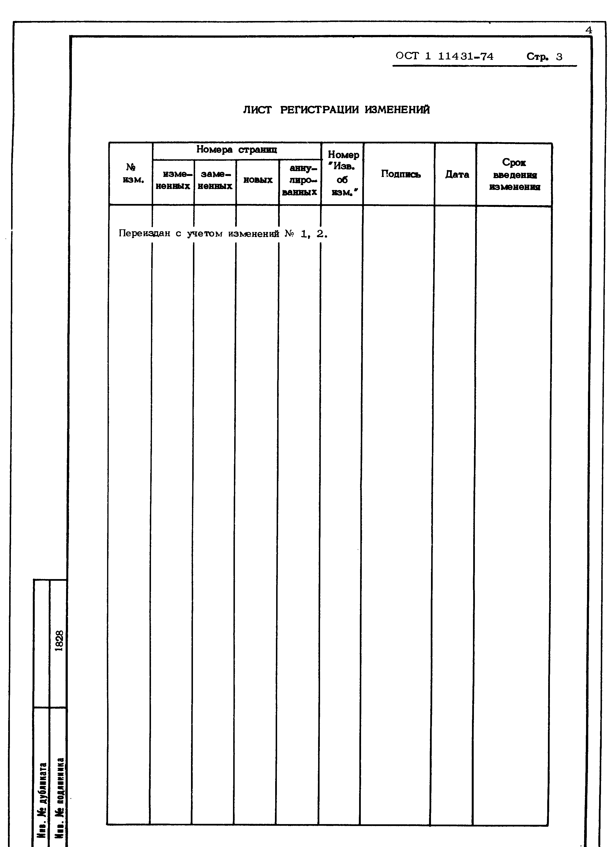 ОСТ 1 11431-74