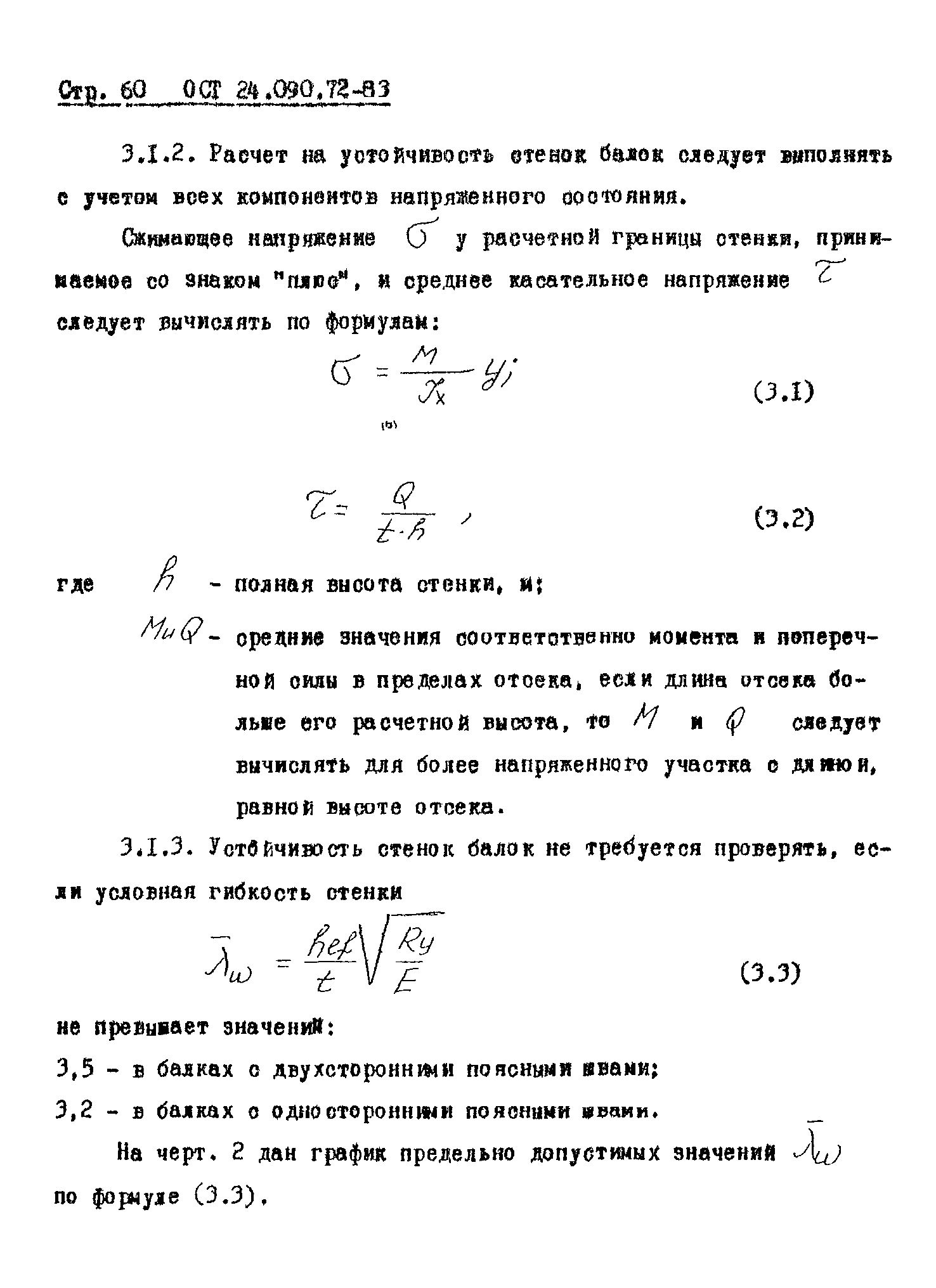 ОСТ 24.090.72-83