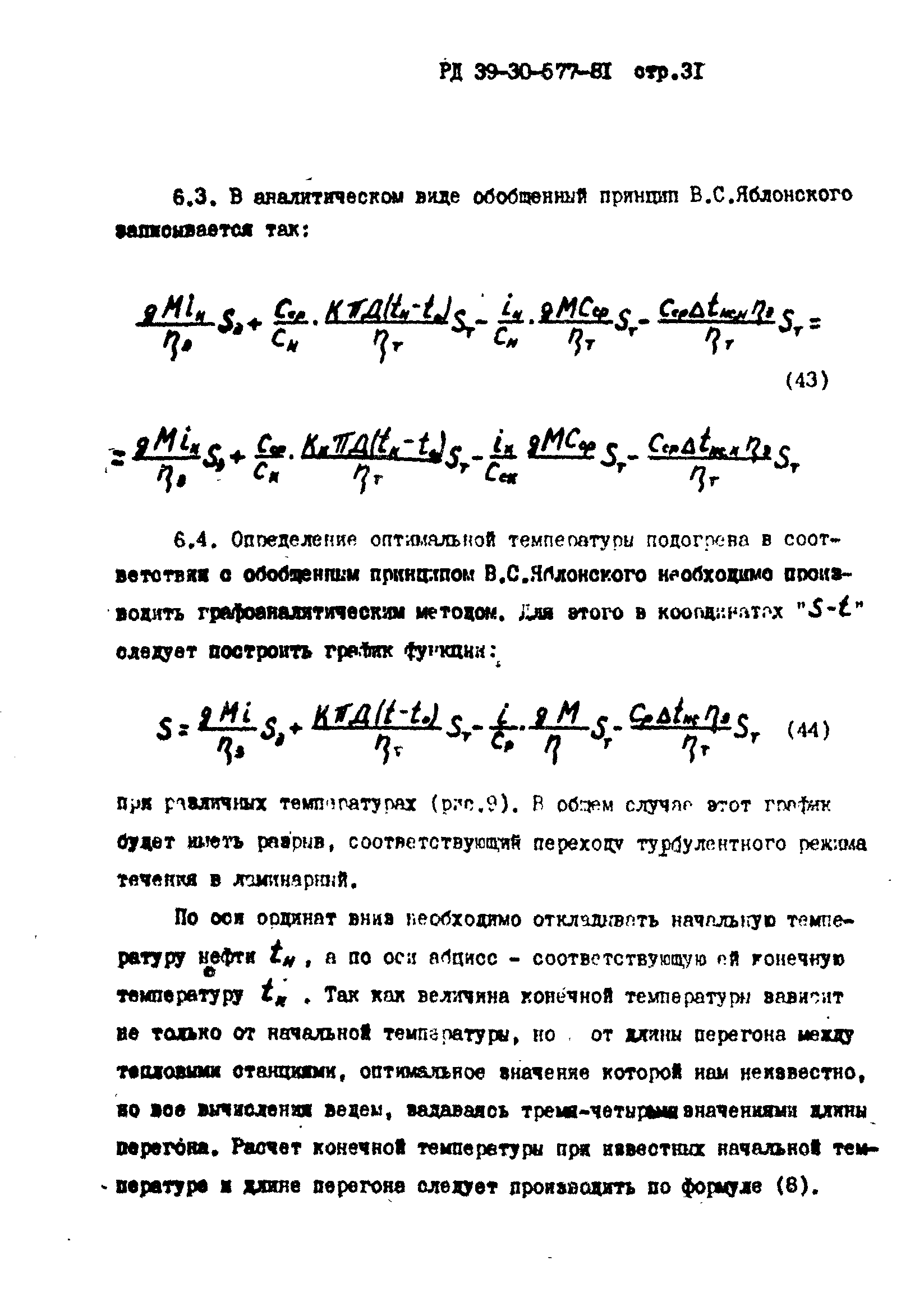 РД 39-30-577-81