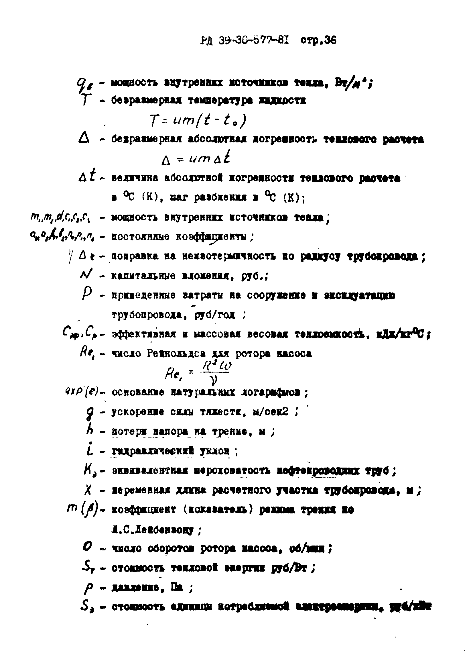 РД 39-30-577-81