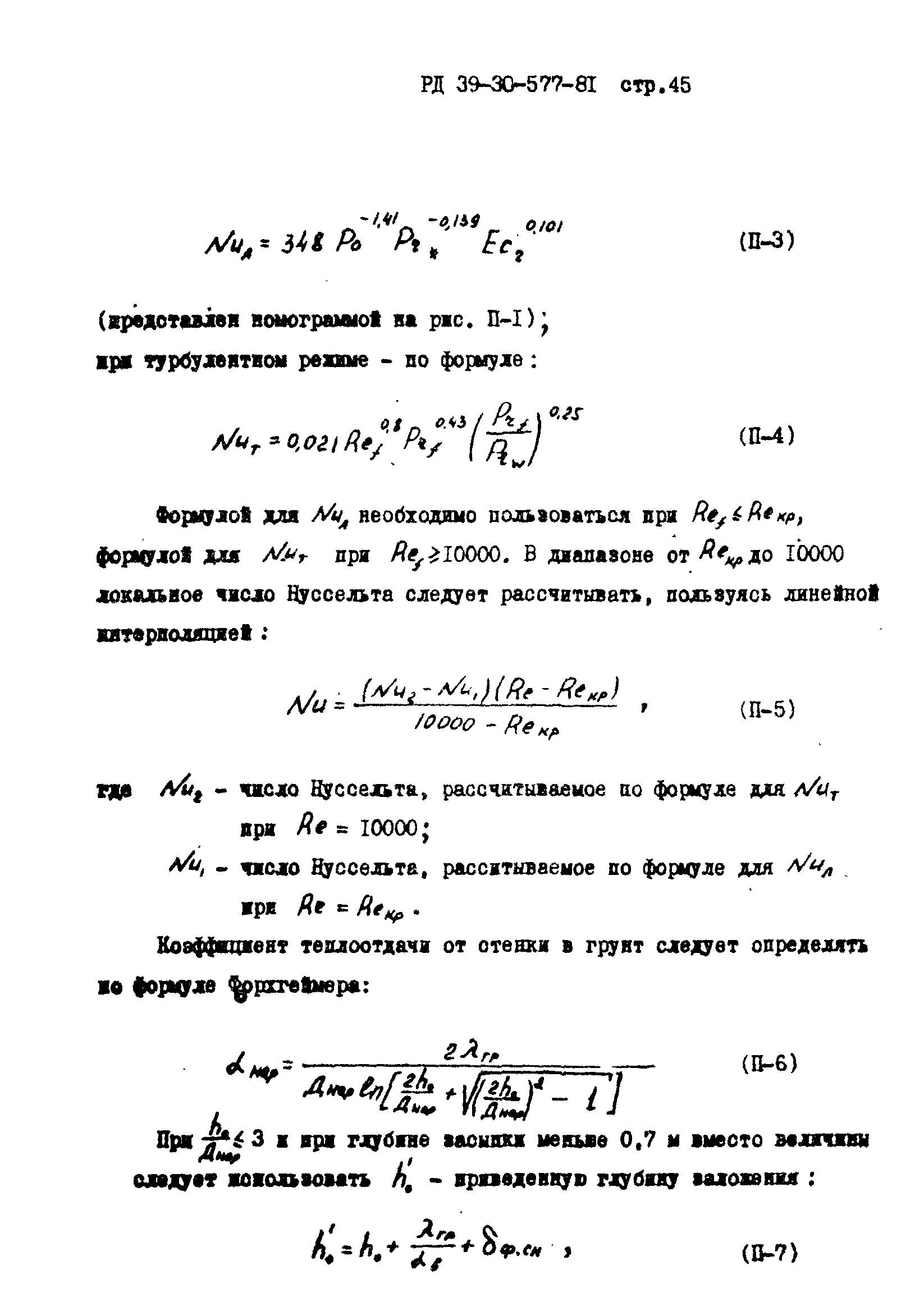 РД 39-30-577-81