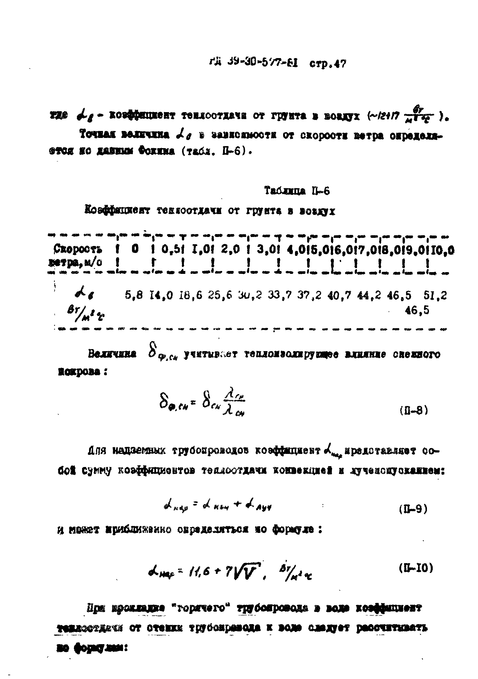 РД 39-30-577-81