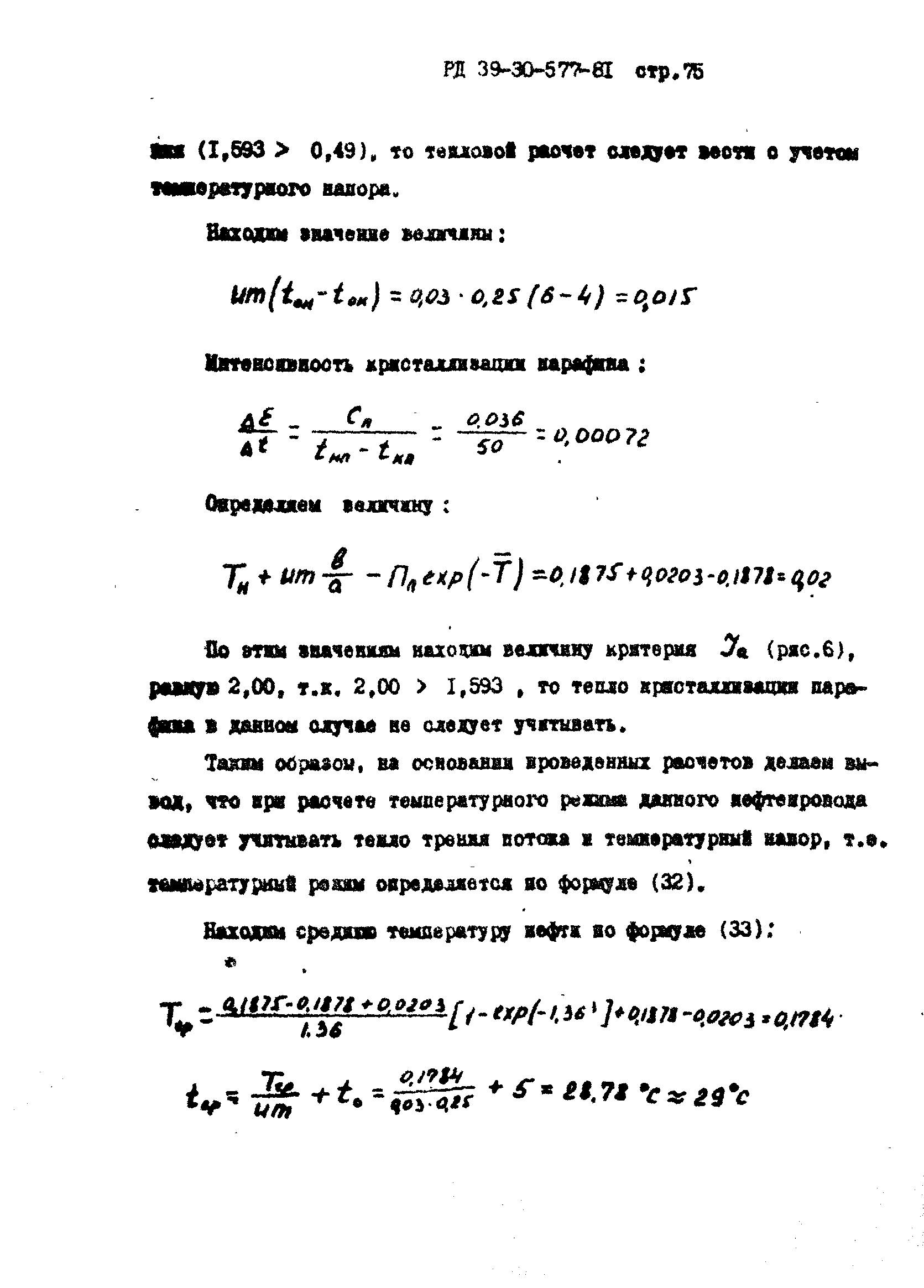 РД 39-30-577-81