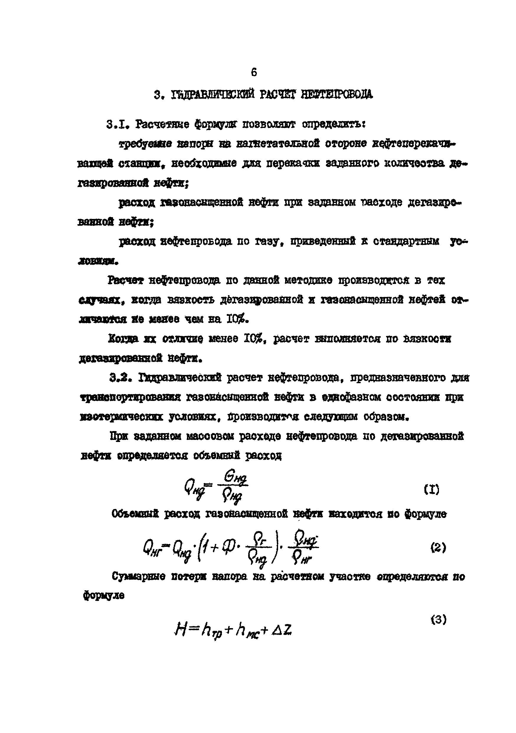 РД 39-30-718-82