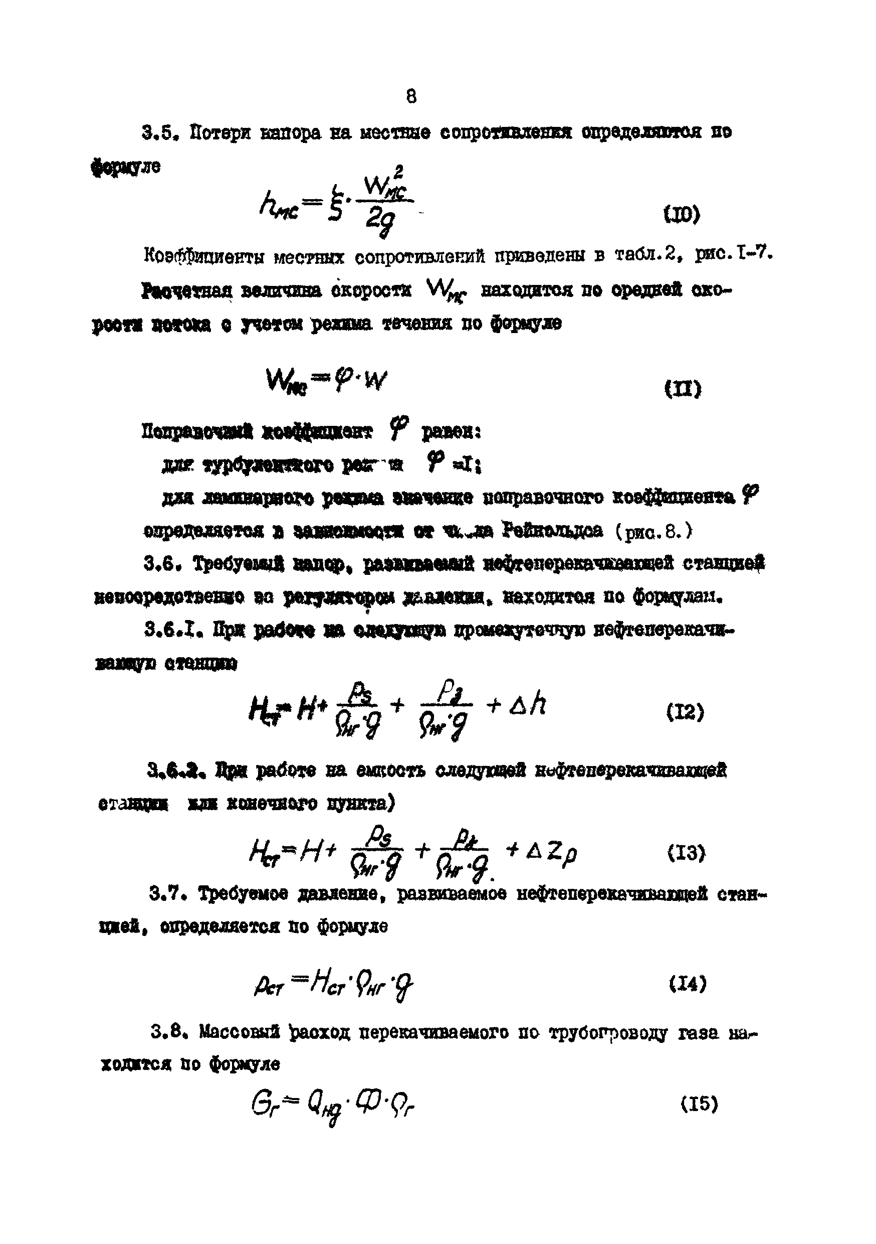 РД 39-30-718-82