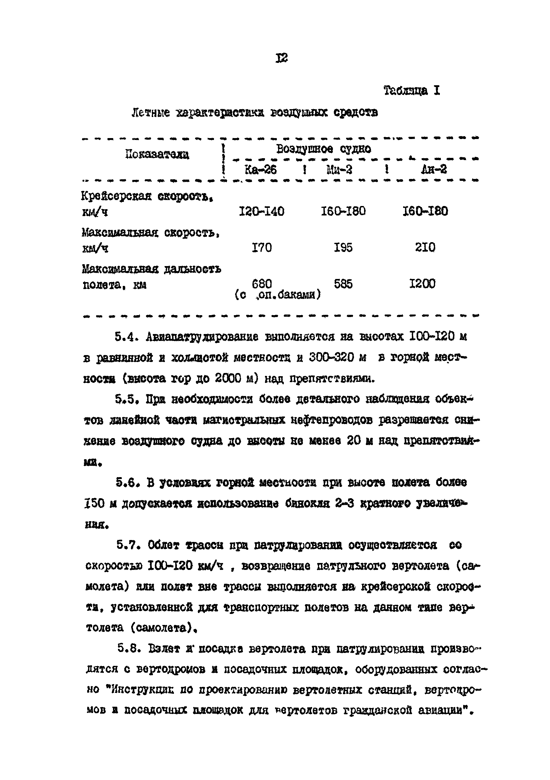 РД 39-30-743-82