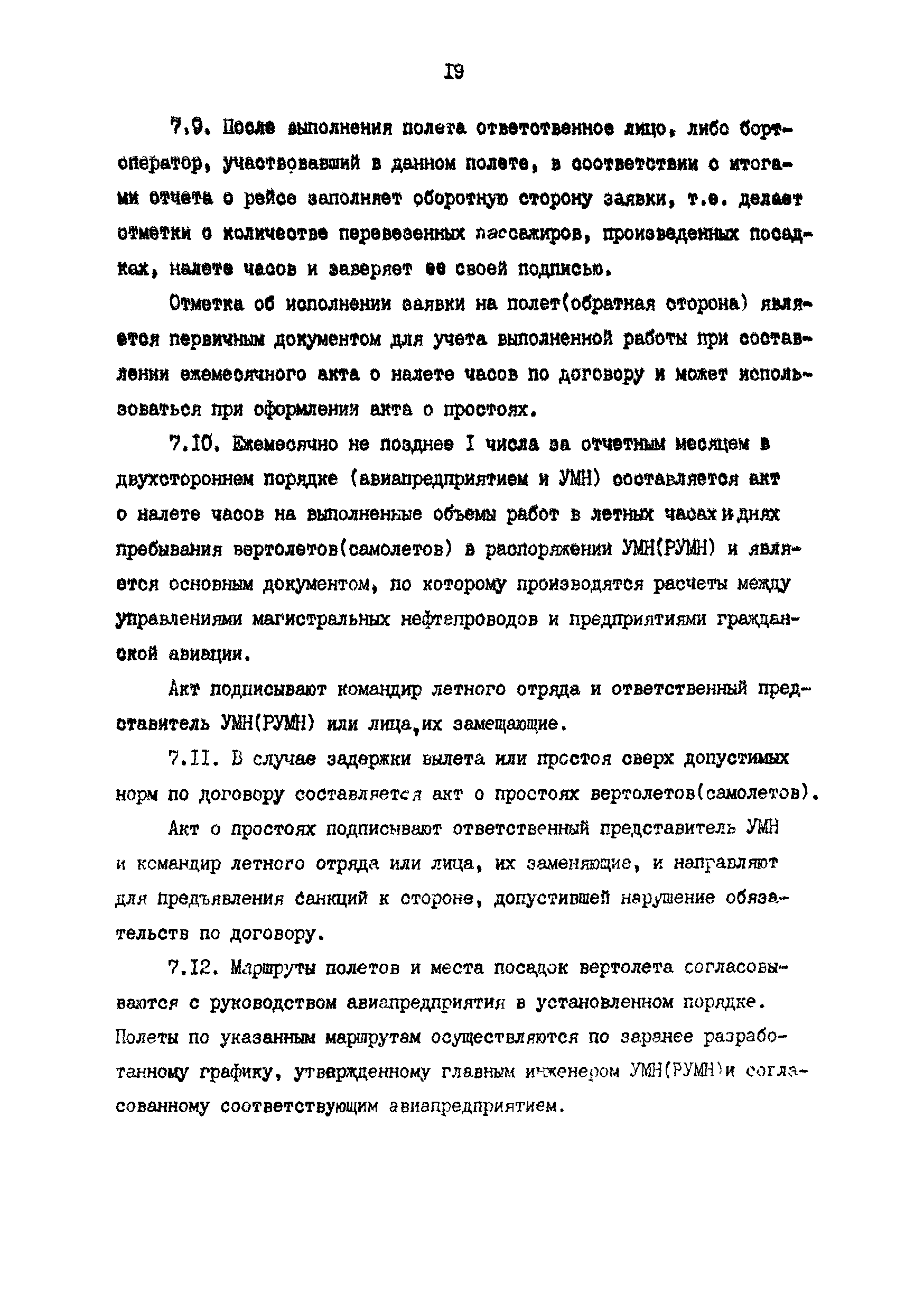 РД 39-30-743-82