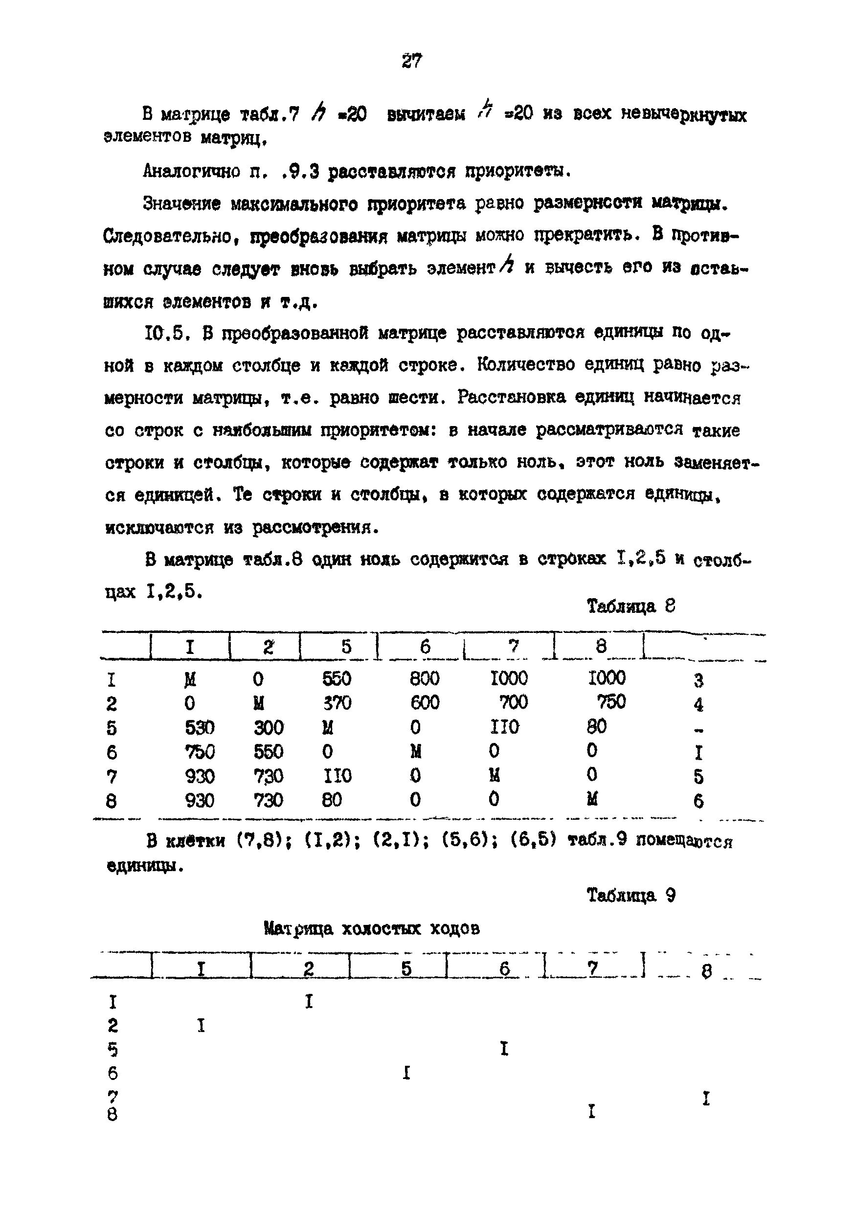 РД 39-30-743-82