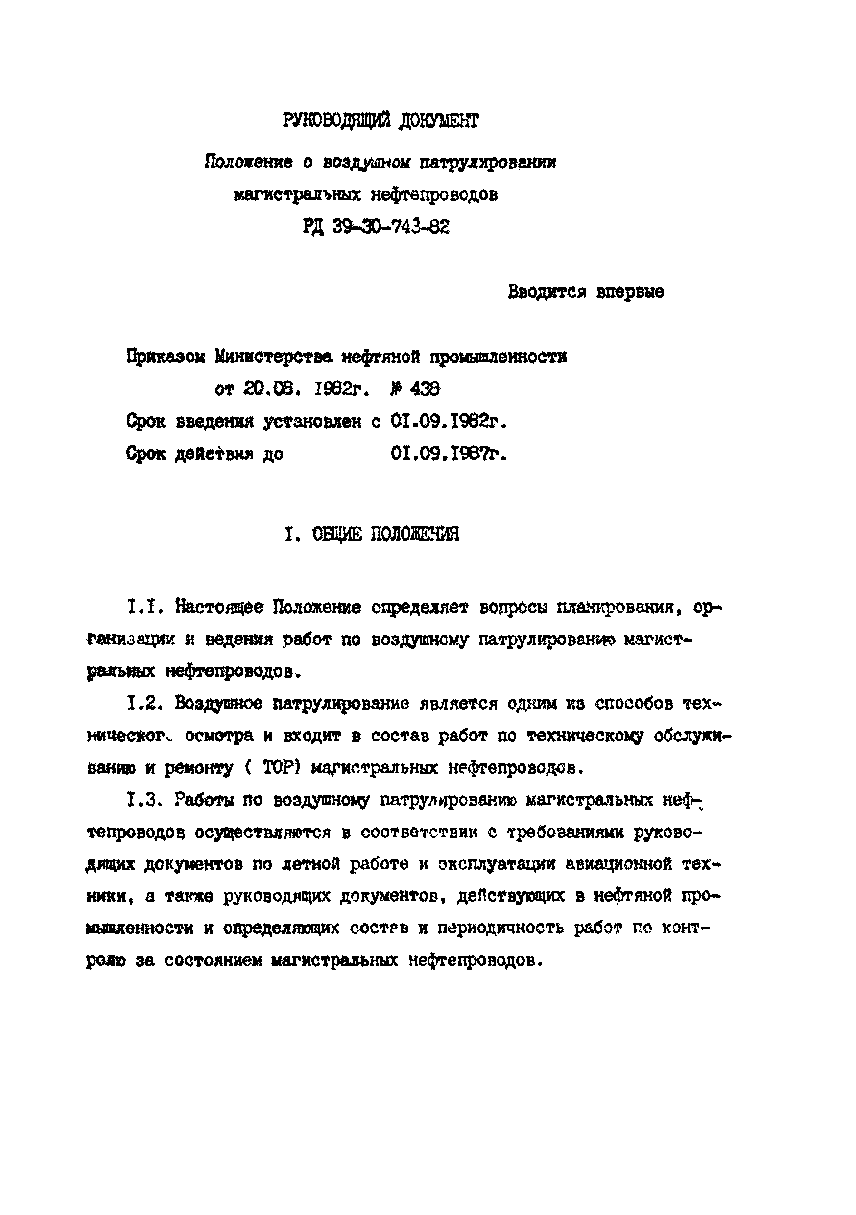 РД 39-30-743-82