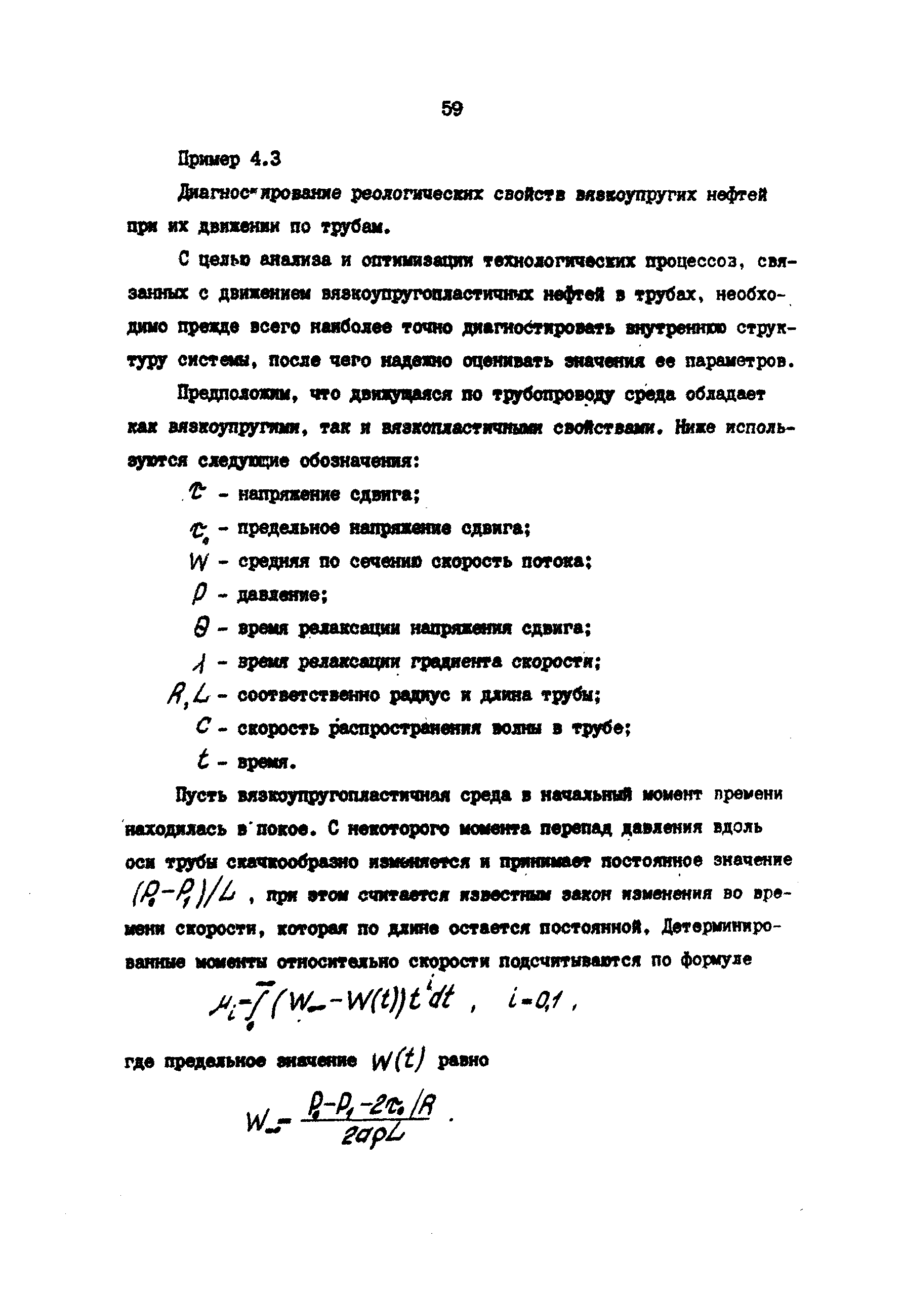 РД 39-30-857-83