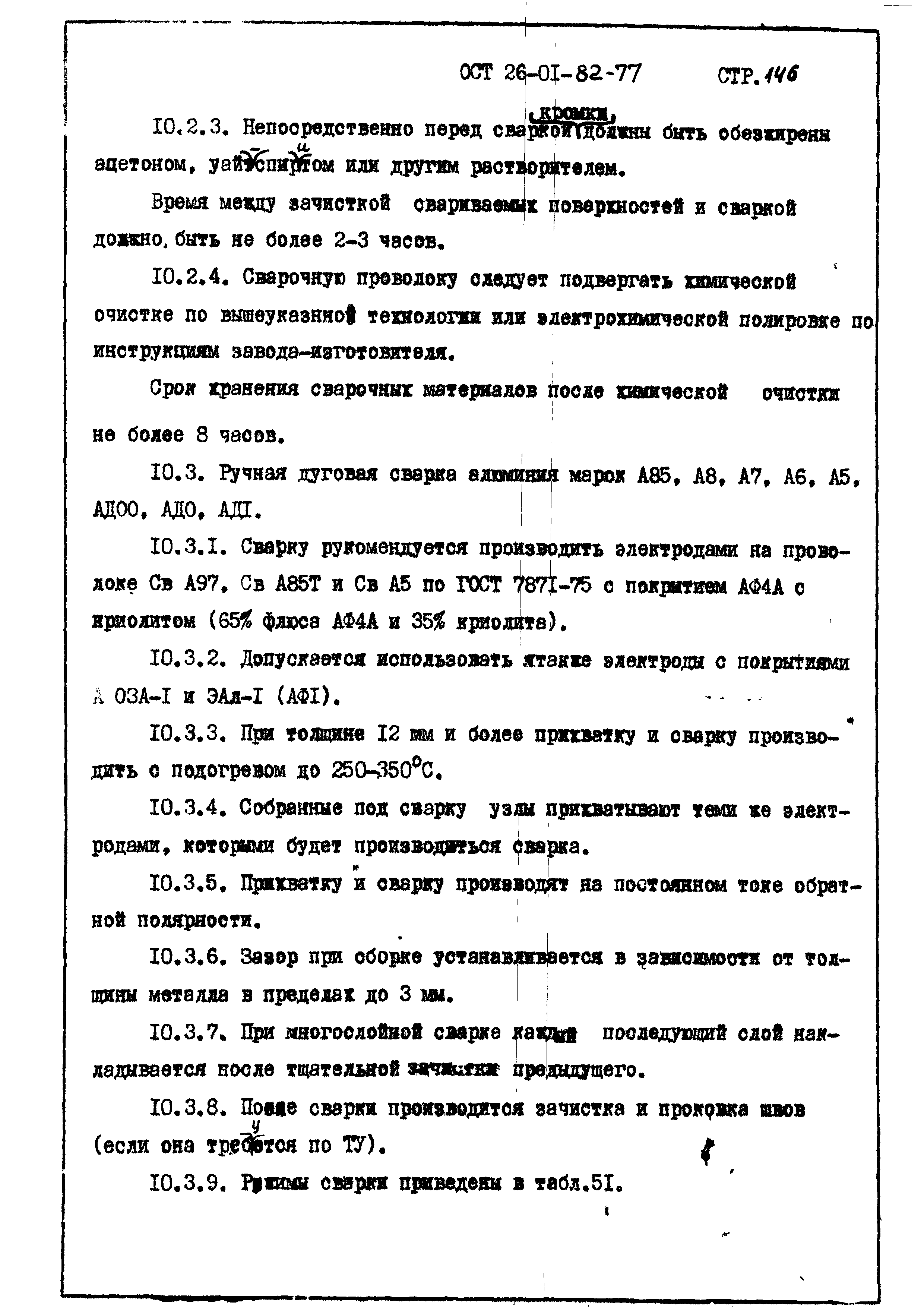 ОСТ 26-01-82-77