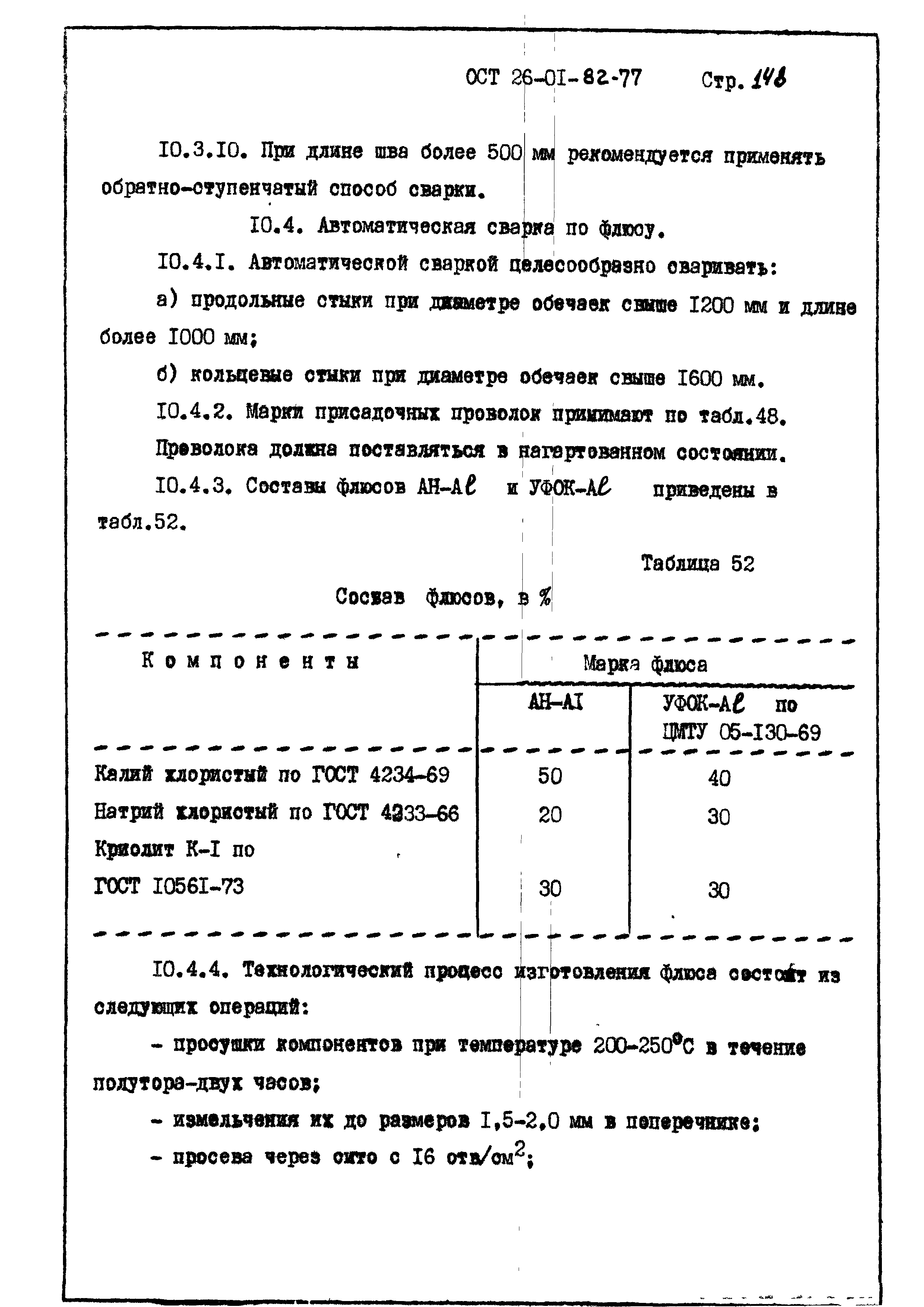 ОСТ 26-01-82-77