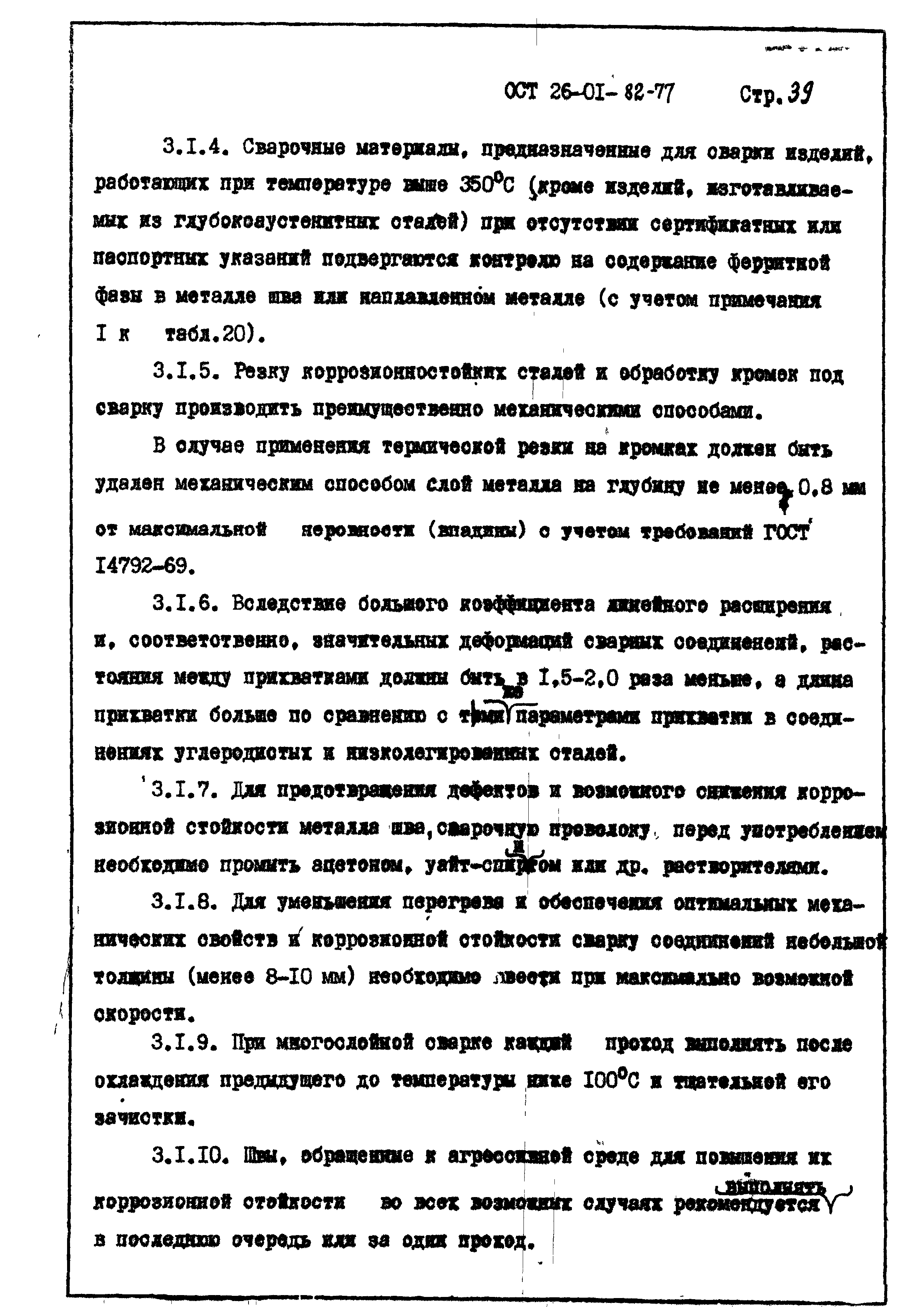 ОСТ 26-01-82-77