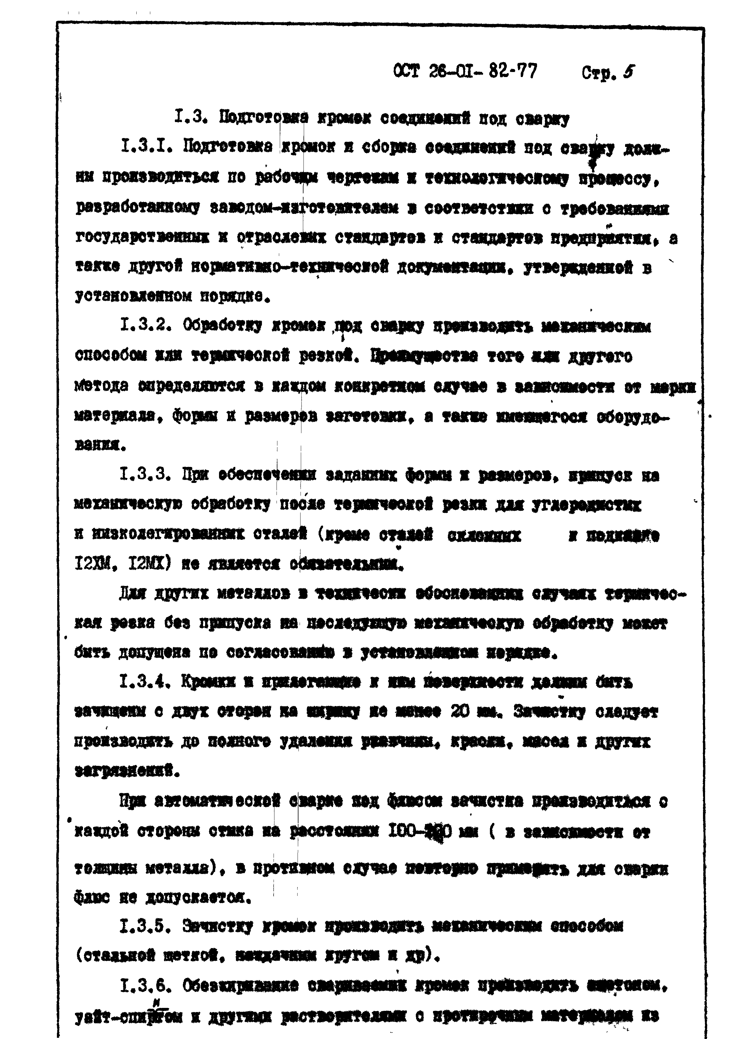 ОСТ 26-01-82-77