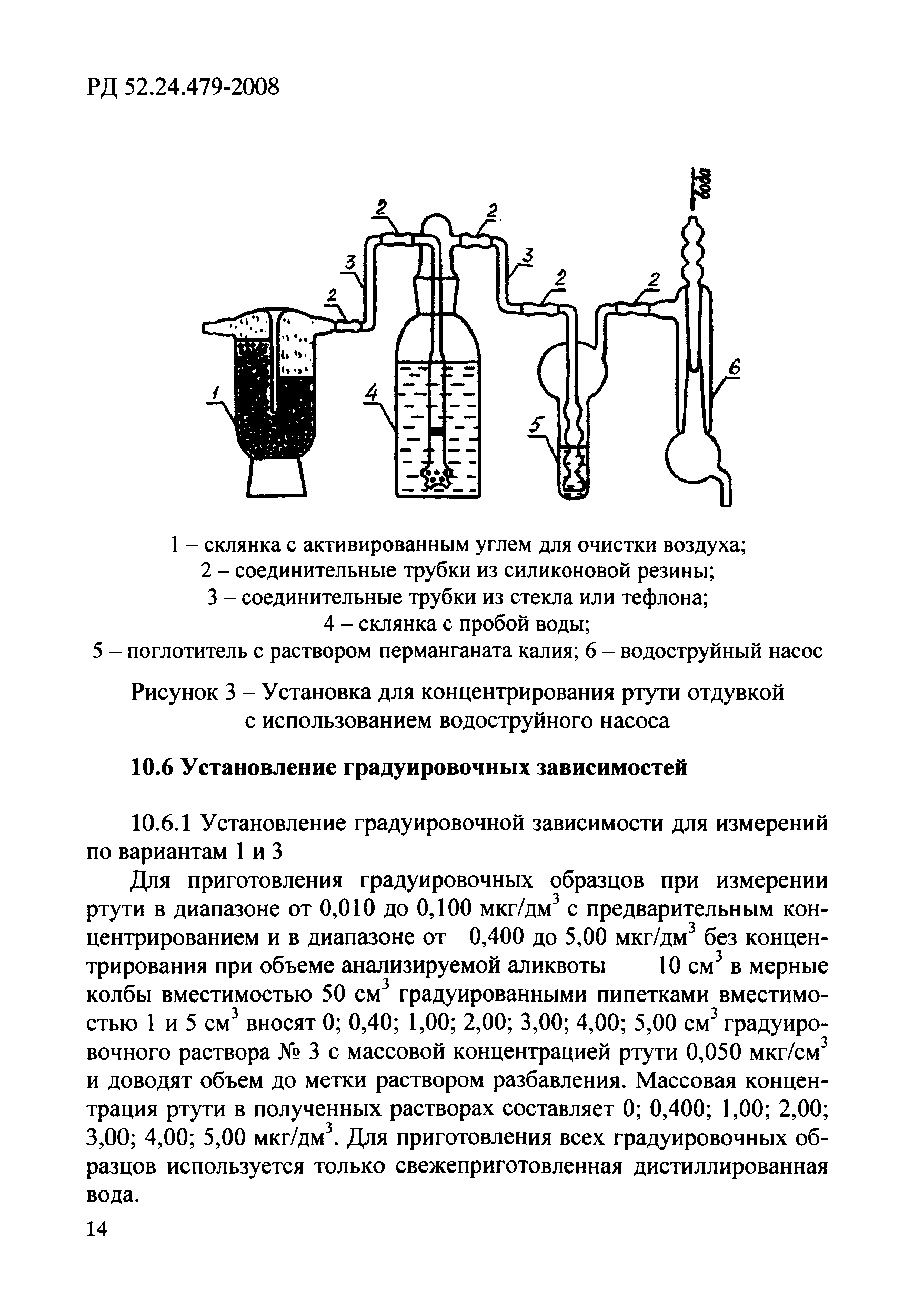 РД 52.24.479-2008