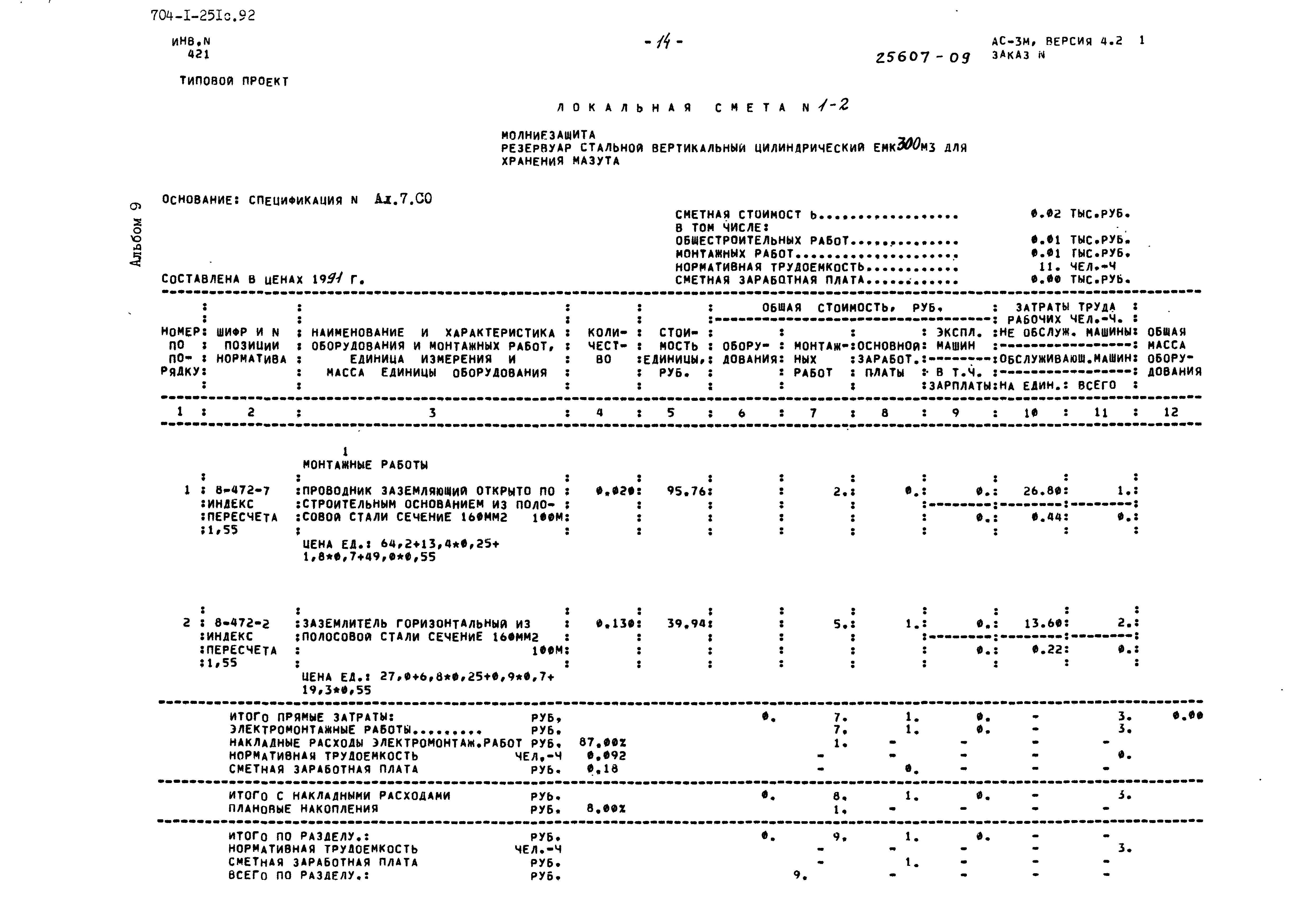 Типовой проект 704-1-251с.92