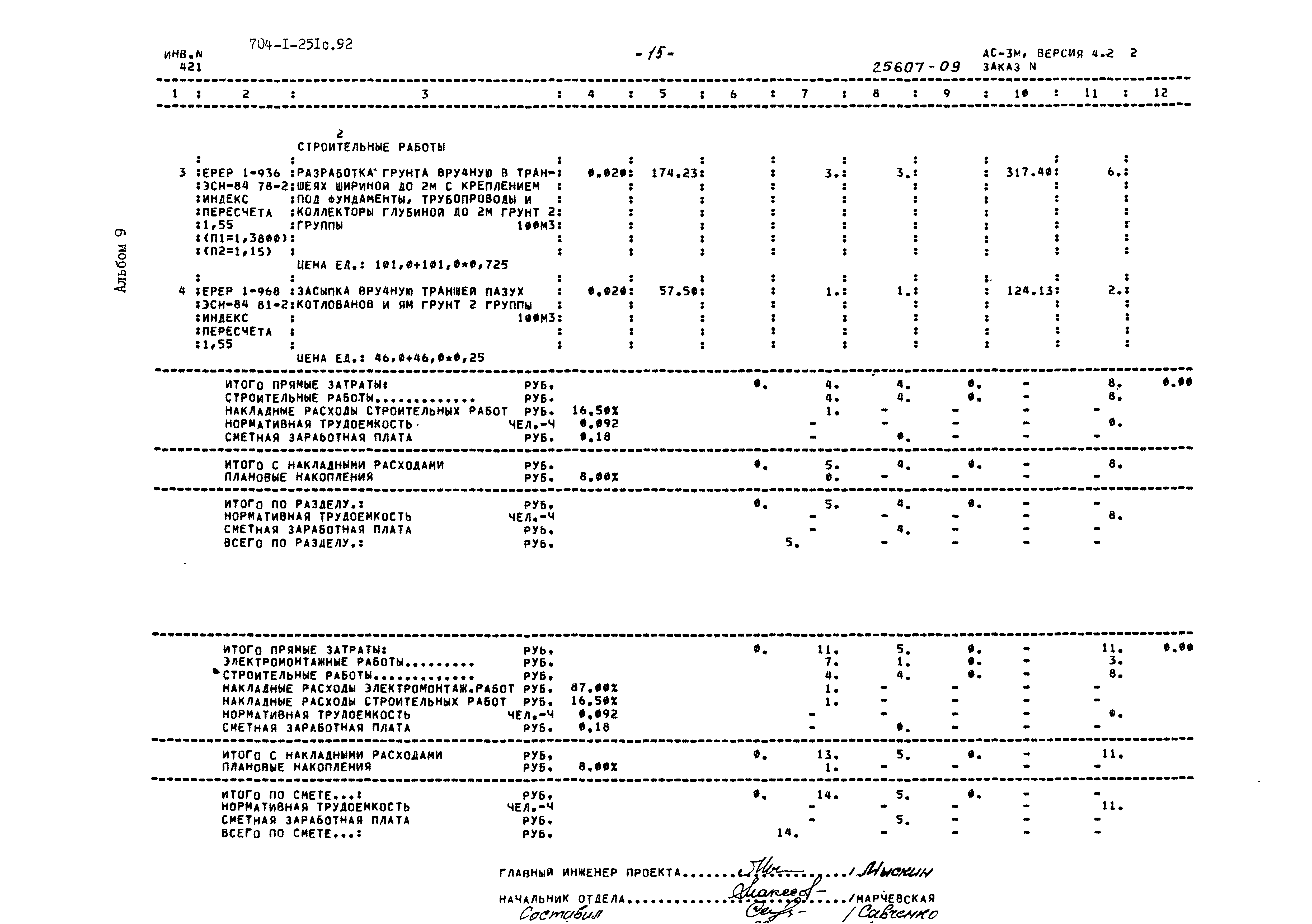 Типовой проект 704-1-251с.92