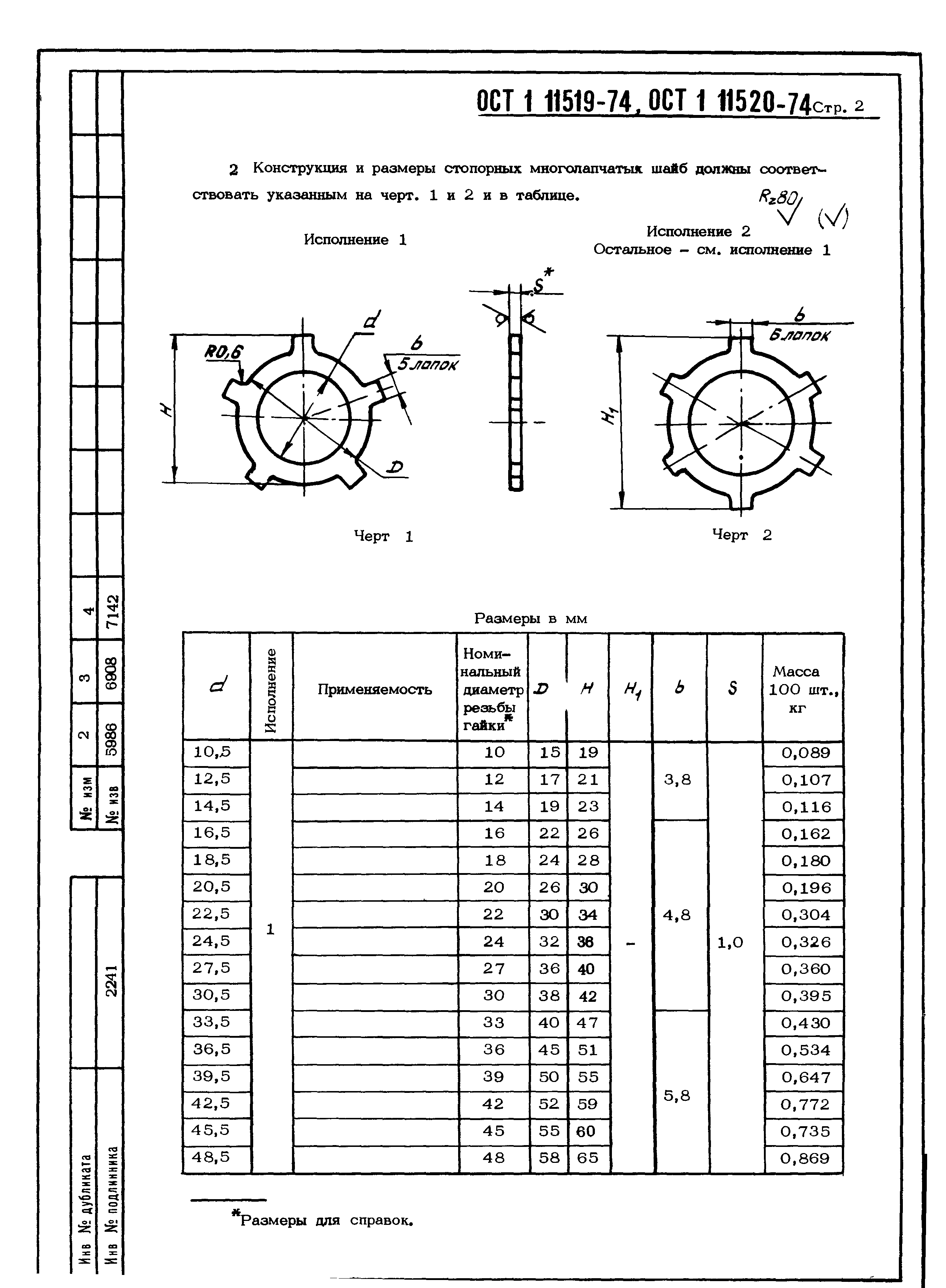 ОСТ 1 11519-74