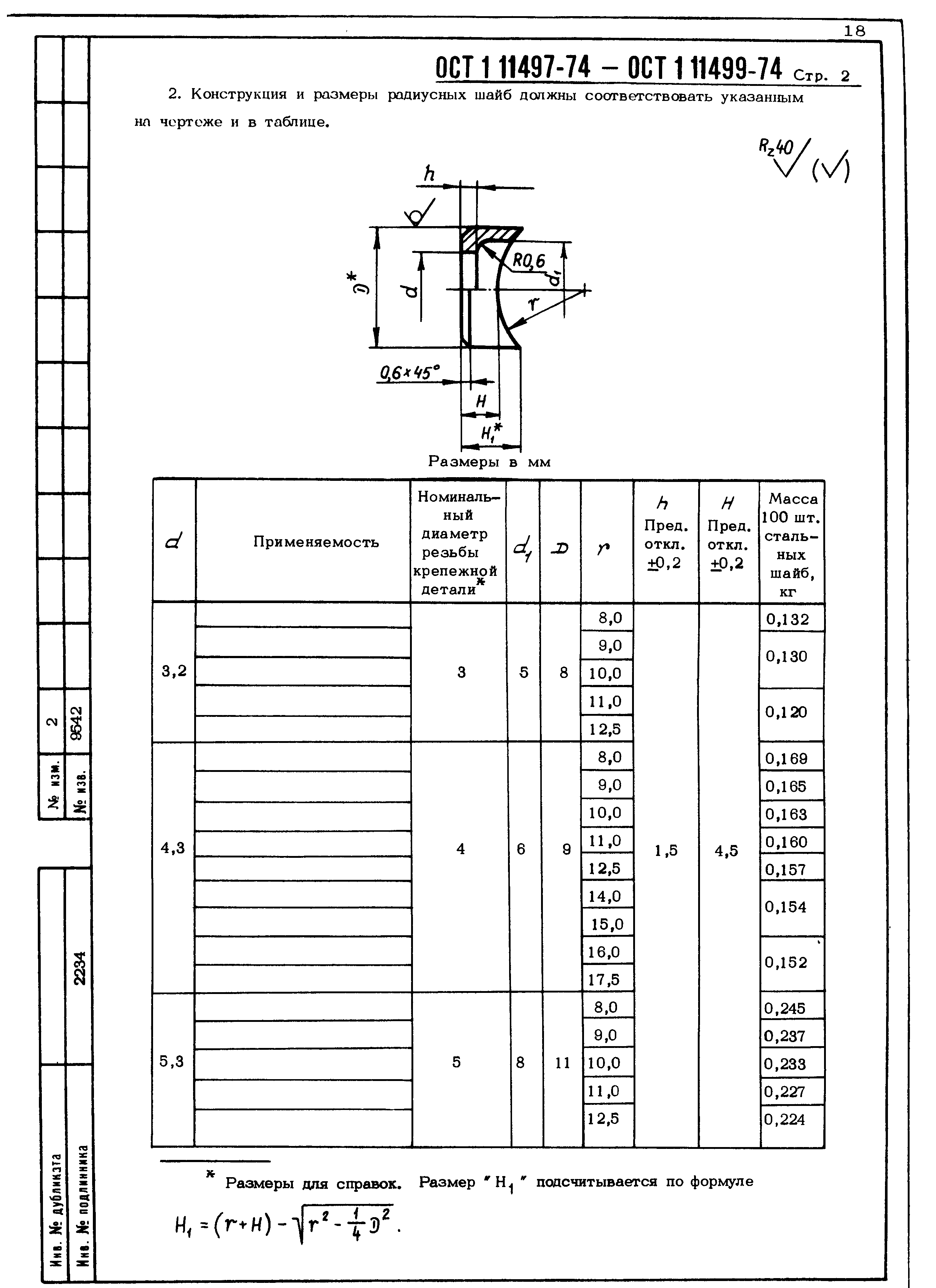 ОСТ 1 11497-74