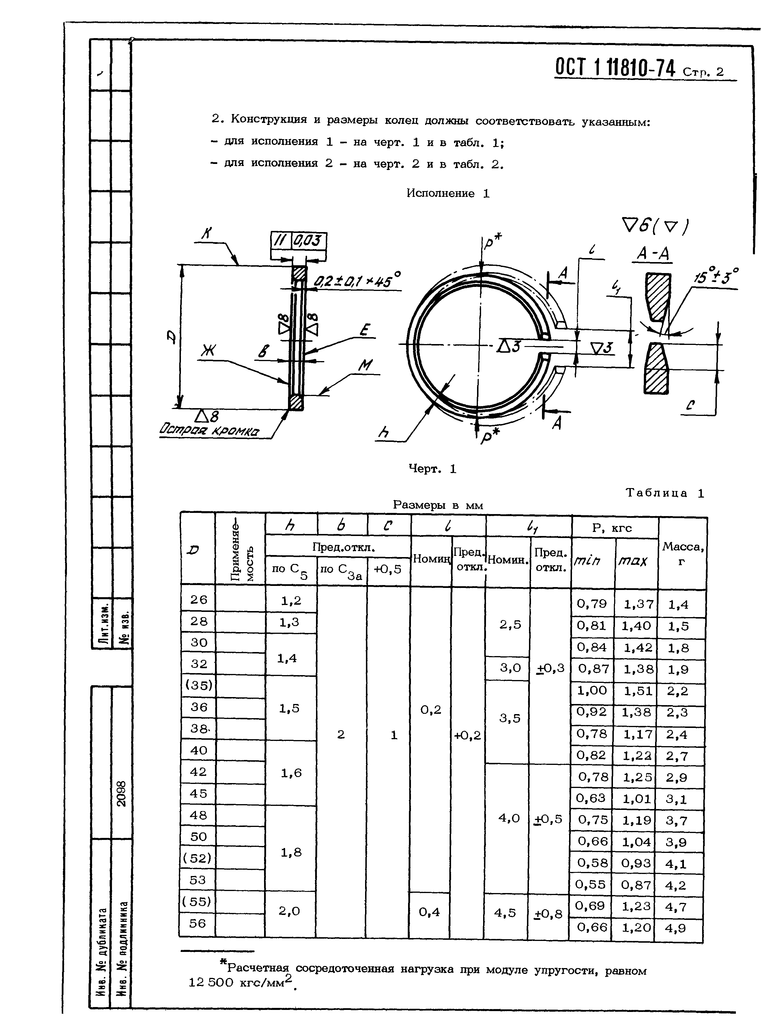 ОСТ 1 11810-74