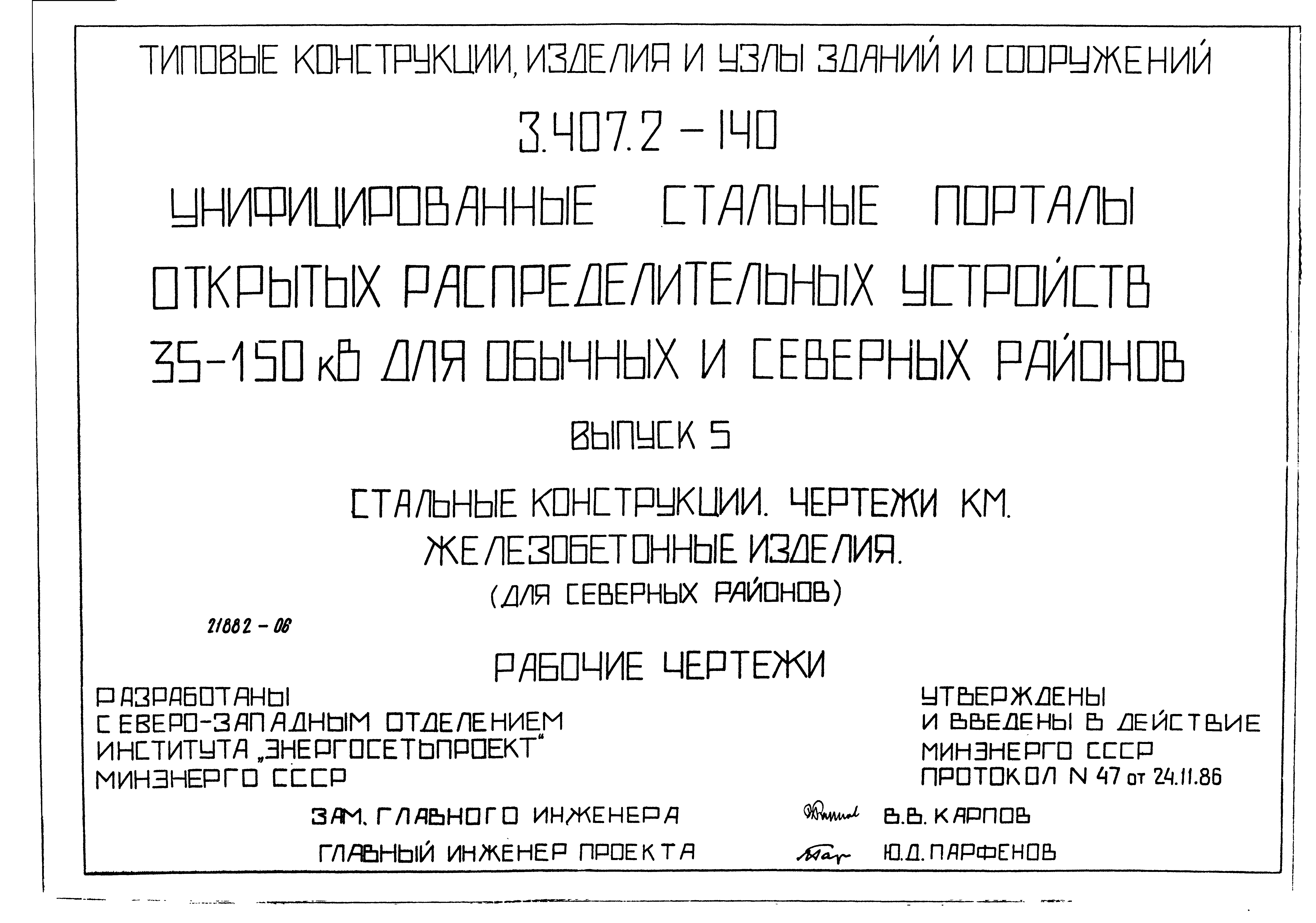 Серия 3.407.2-140