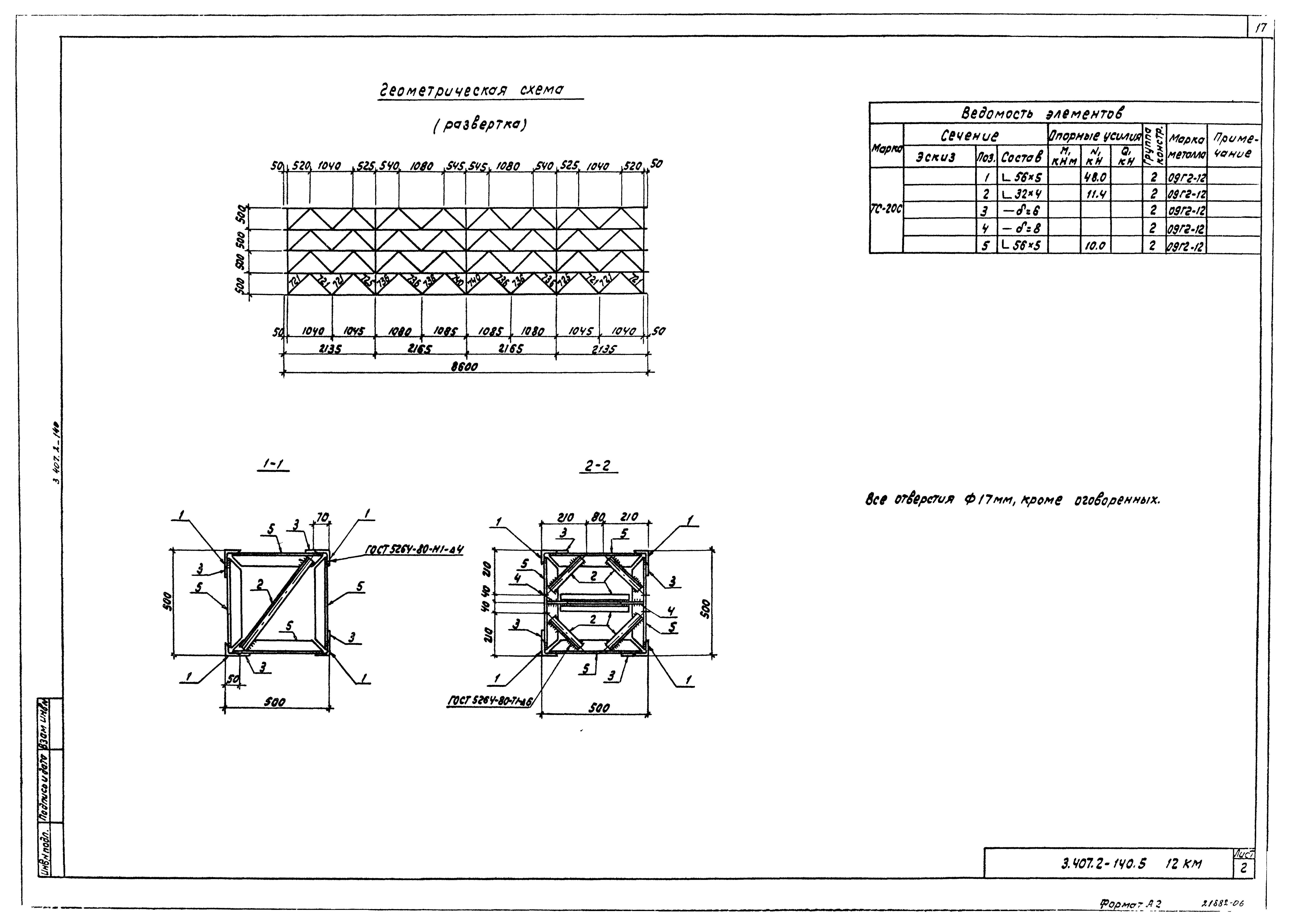 Серия 3.407.2-140