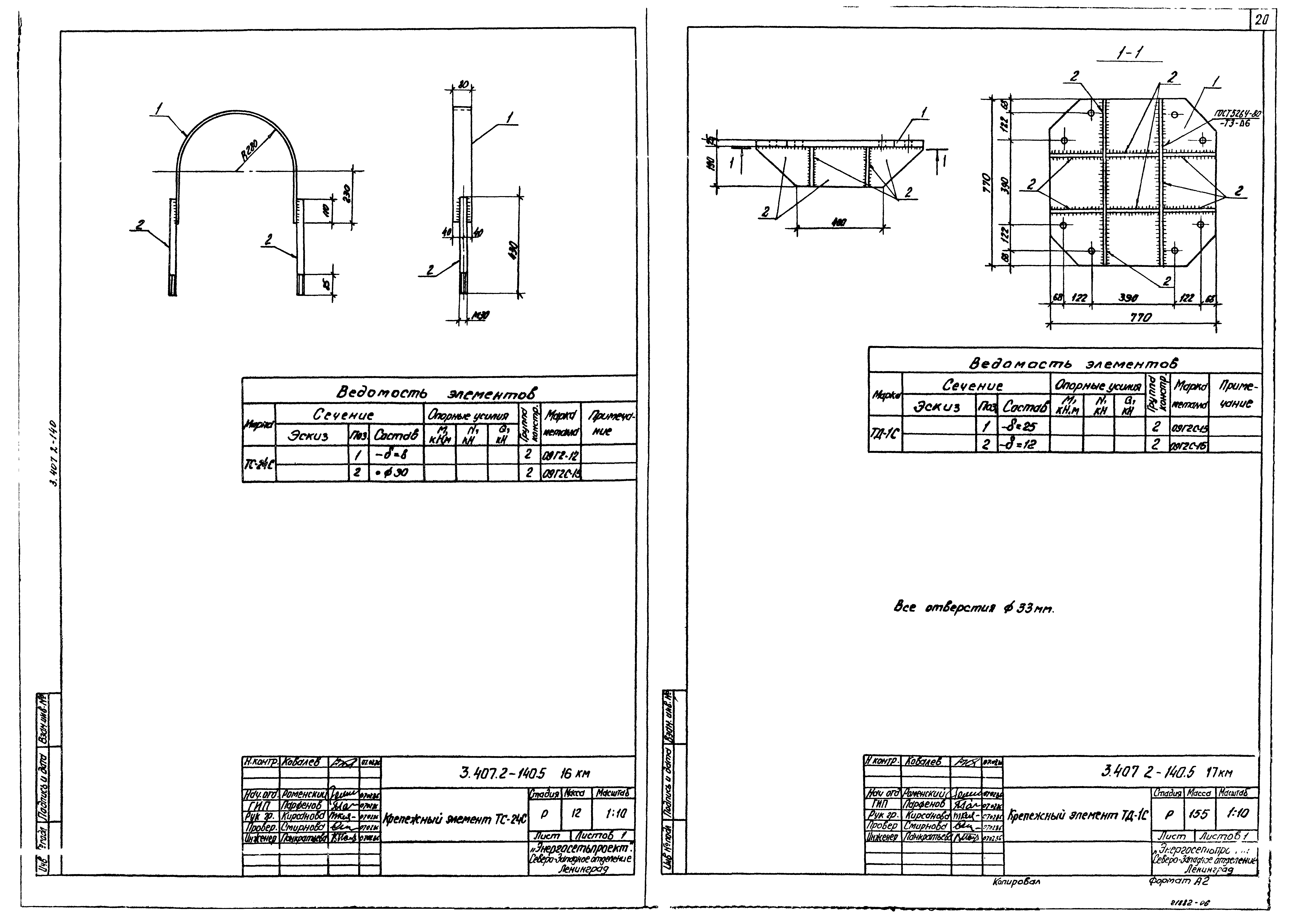 Серия 3.407.2-140