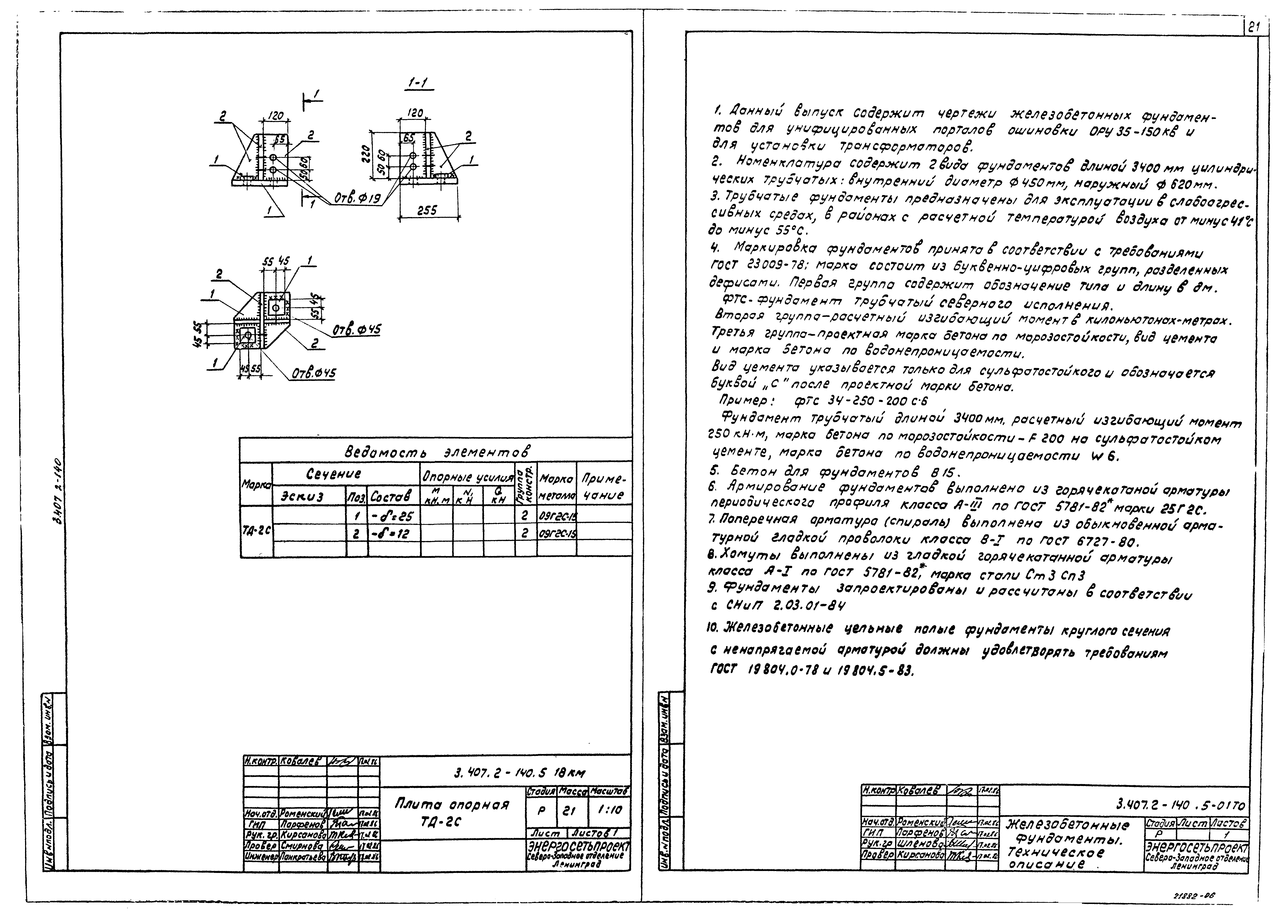 Серия 3.407.2-140