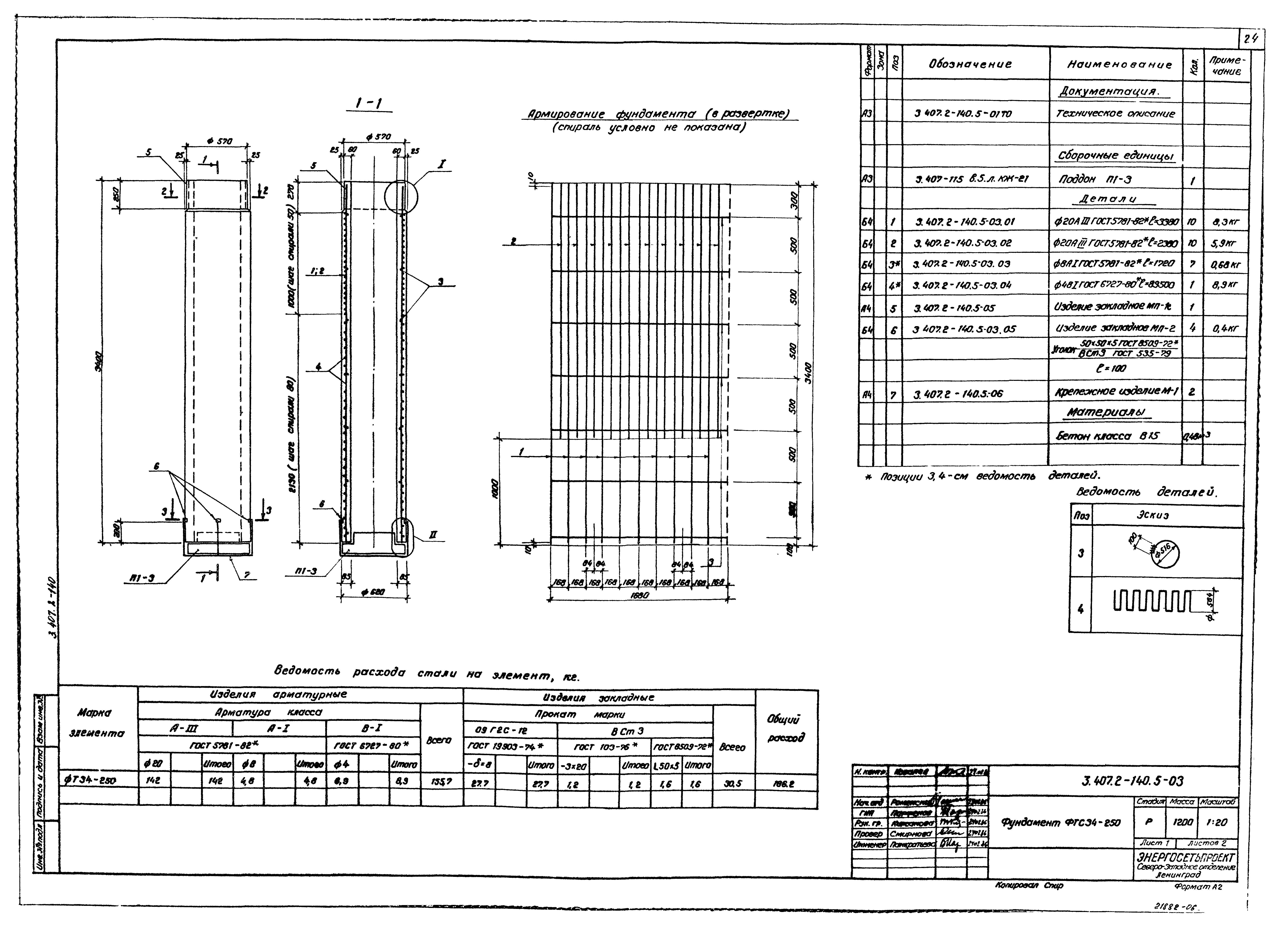 Серия 3.407.2-140