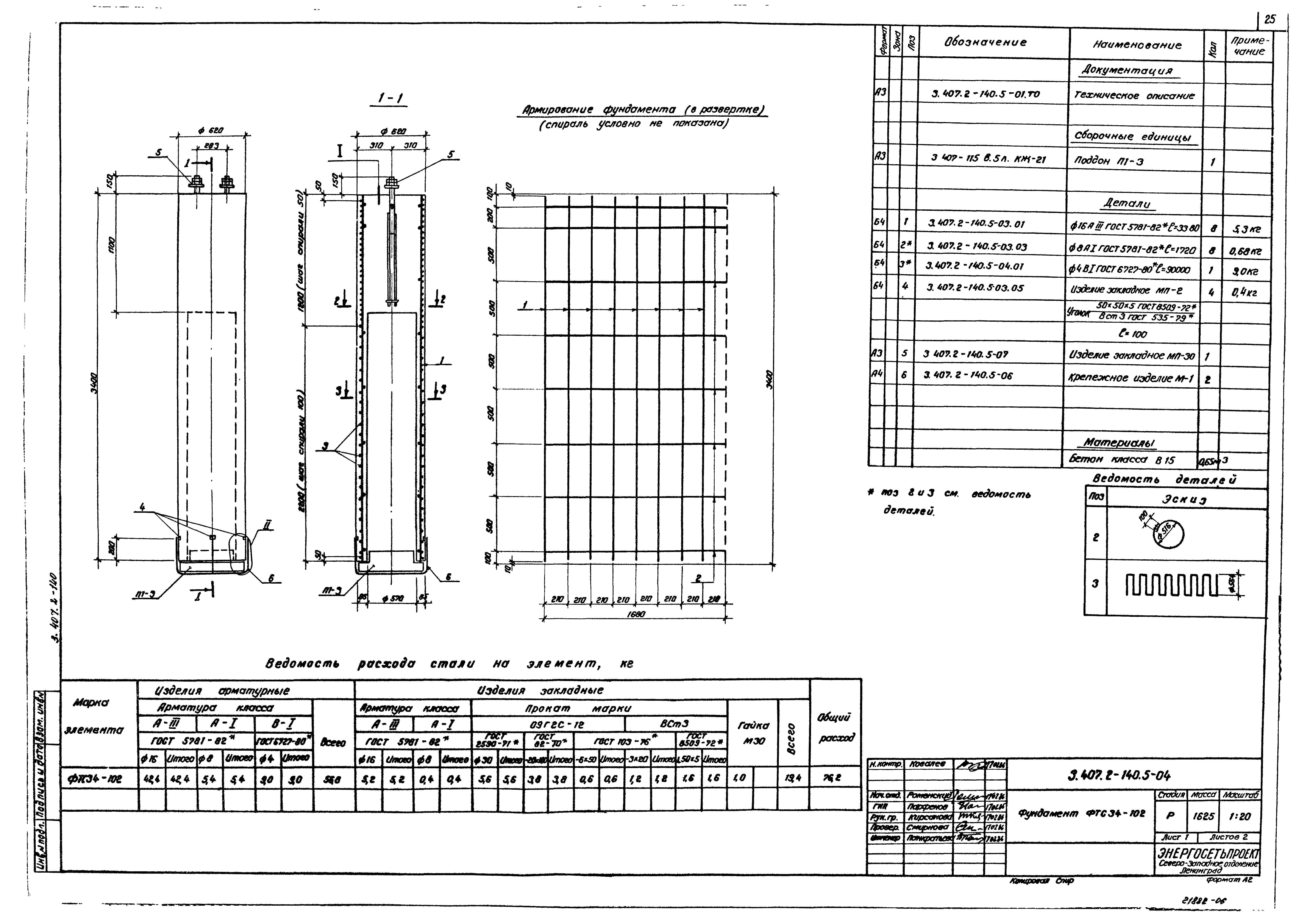 Серия 3.407.2-140