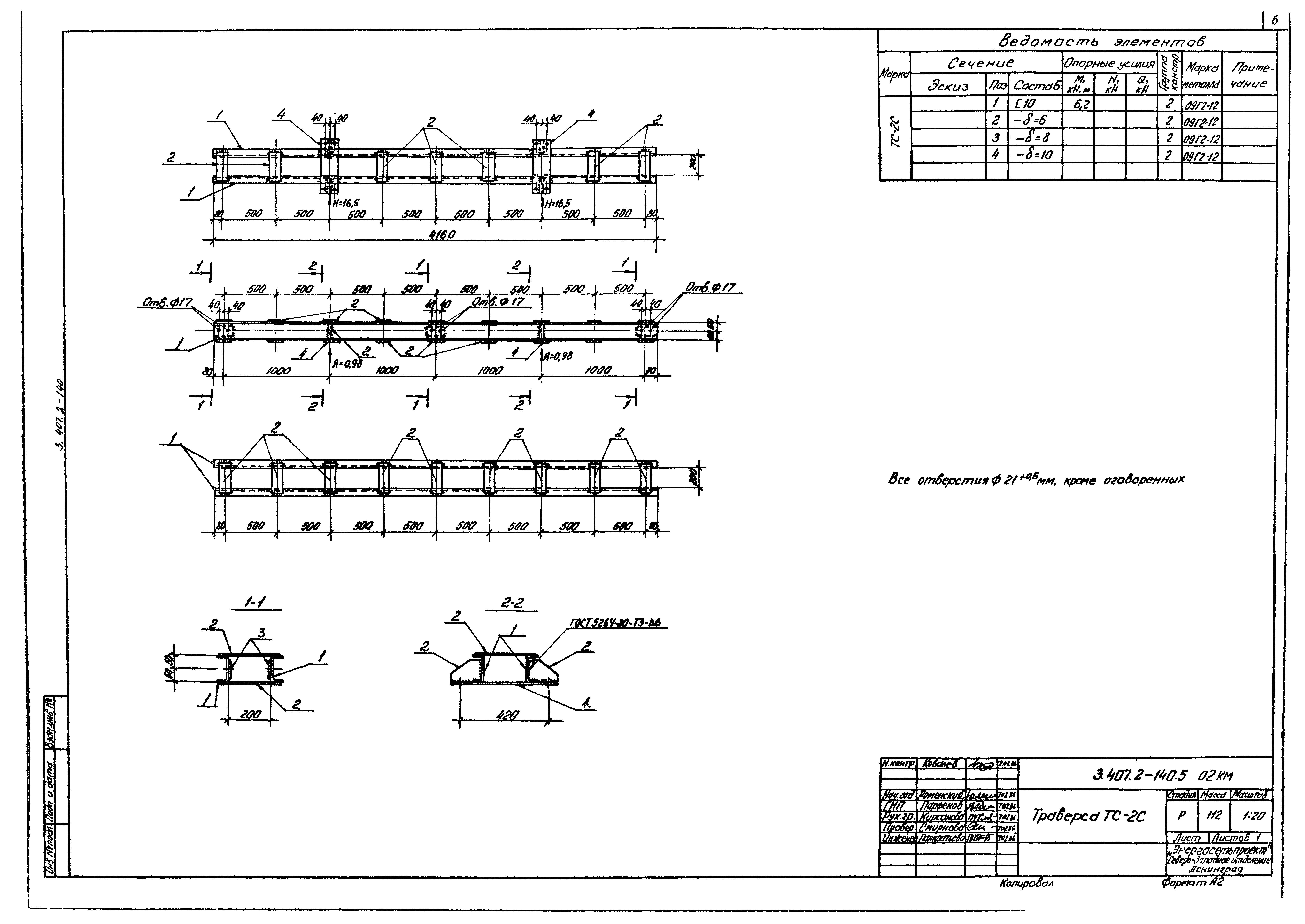 Серия 3.407.2-140