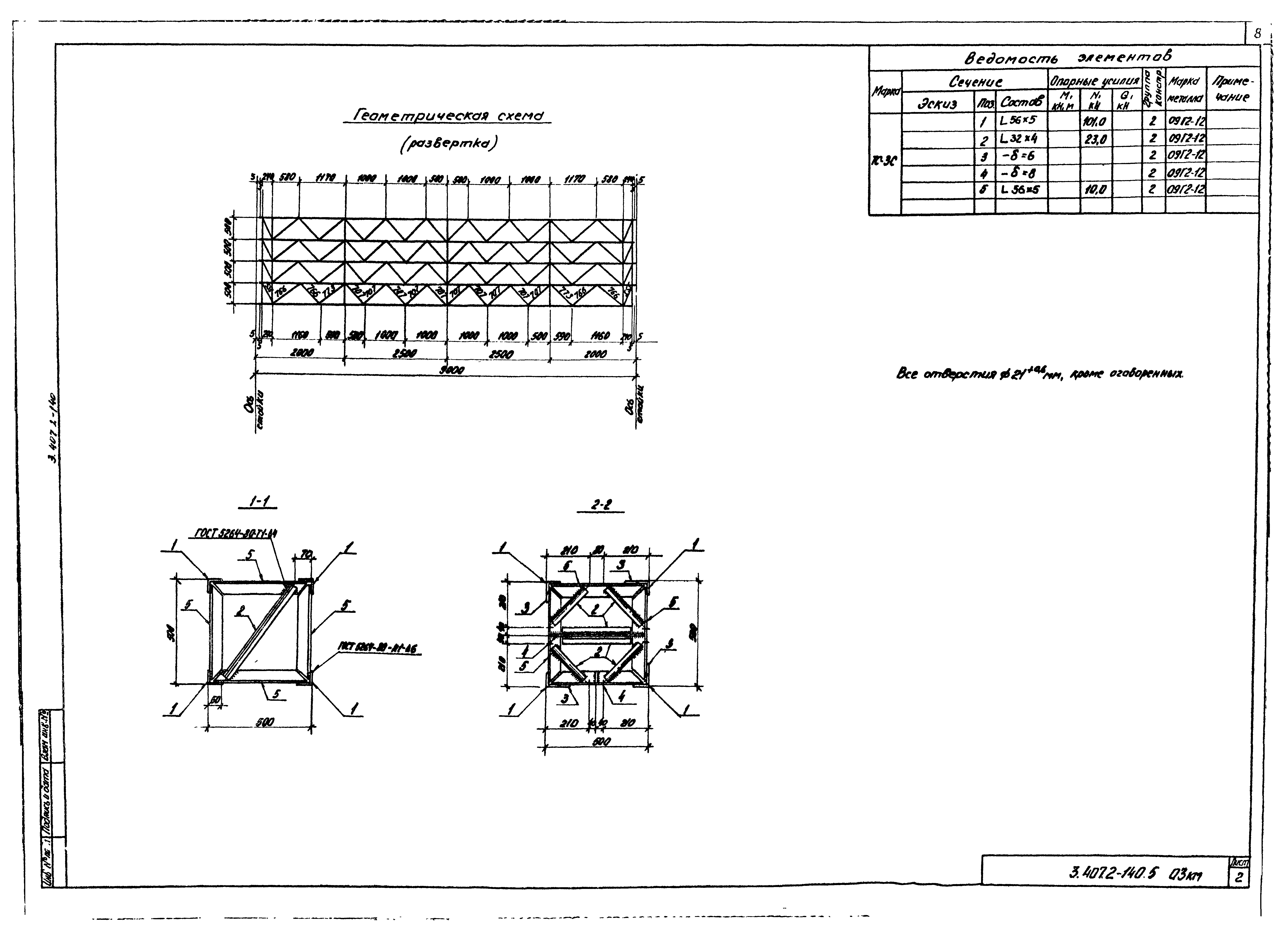 Серия 3.407.2-140