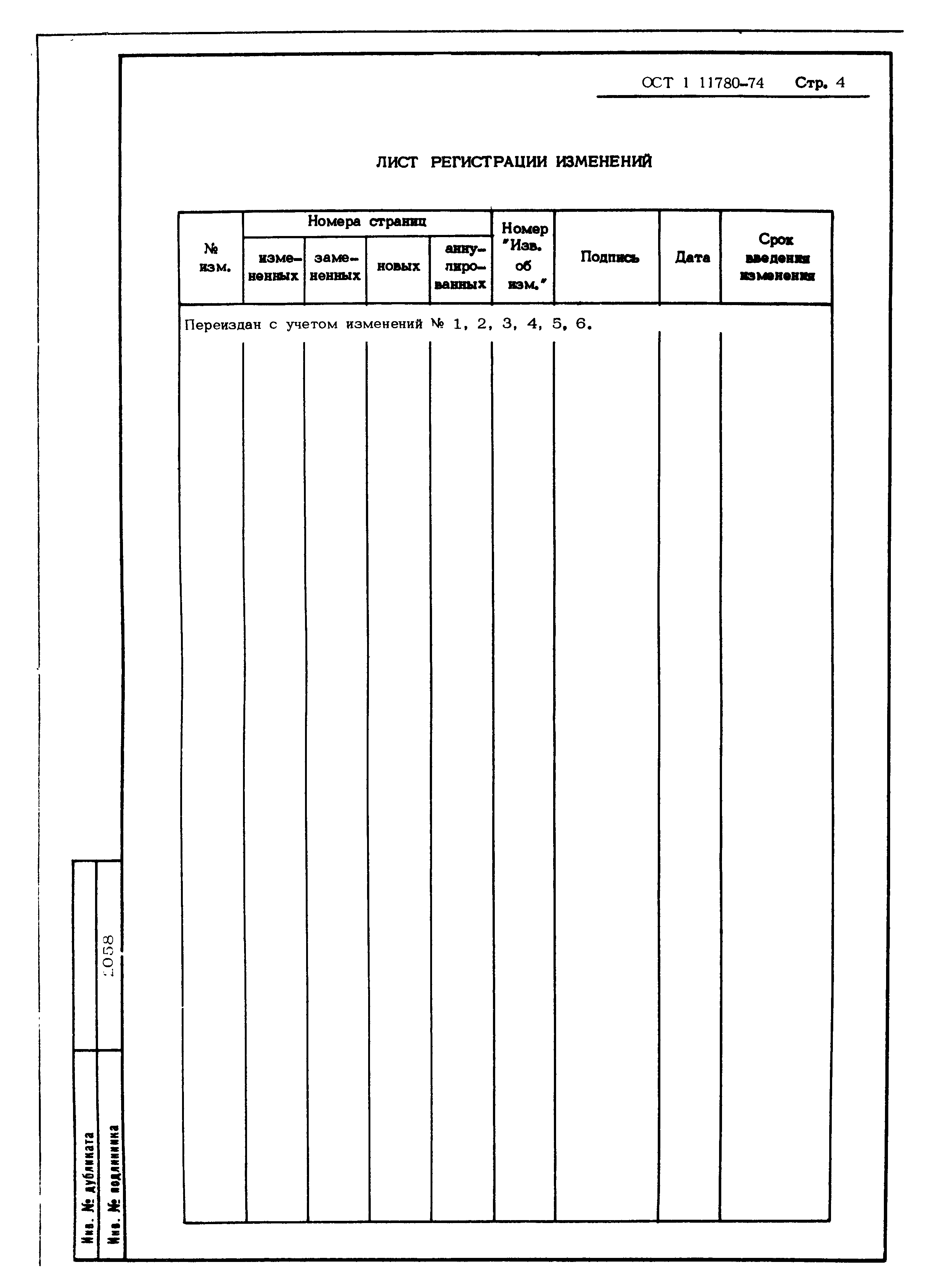 ОСТ 1 11780-74