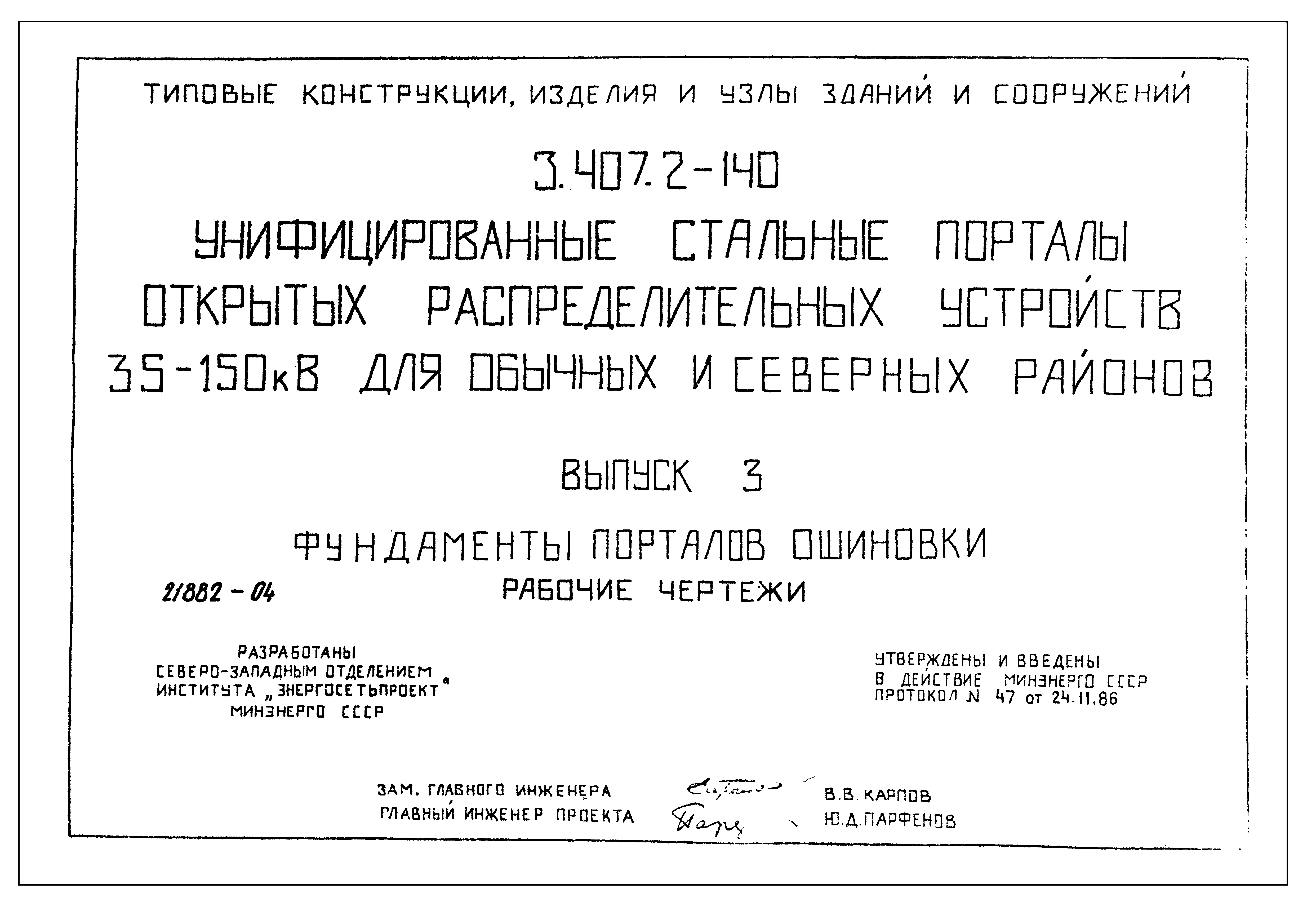 Серия 3.407.2-140