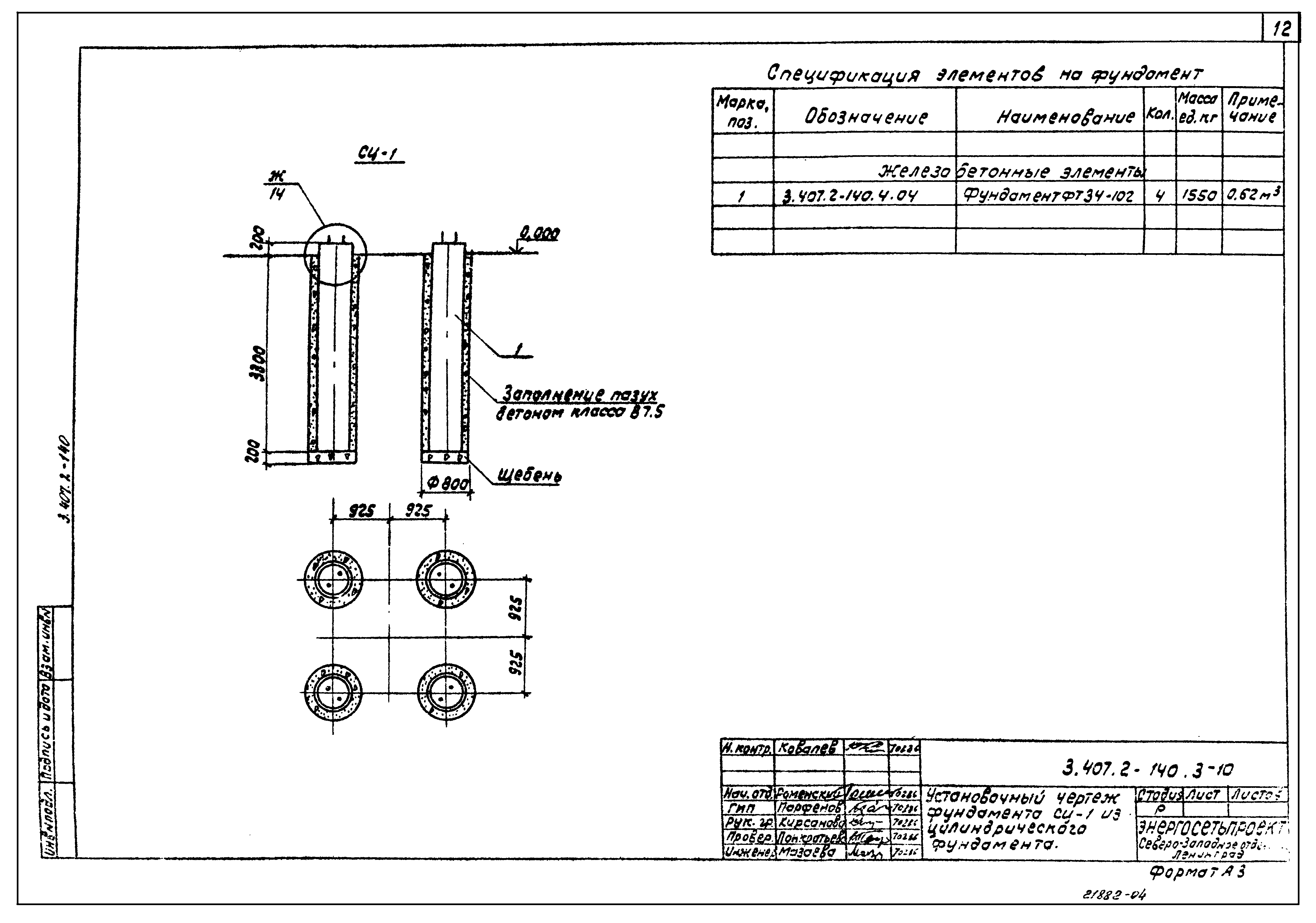 Серия 3.407.2-140