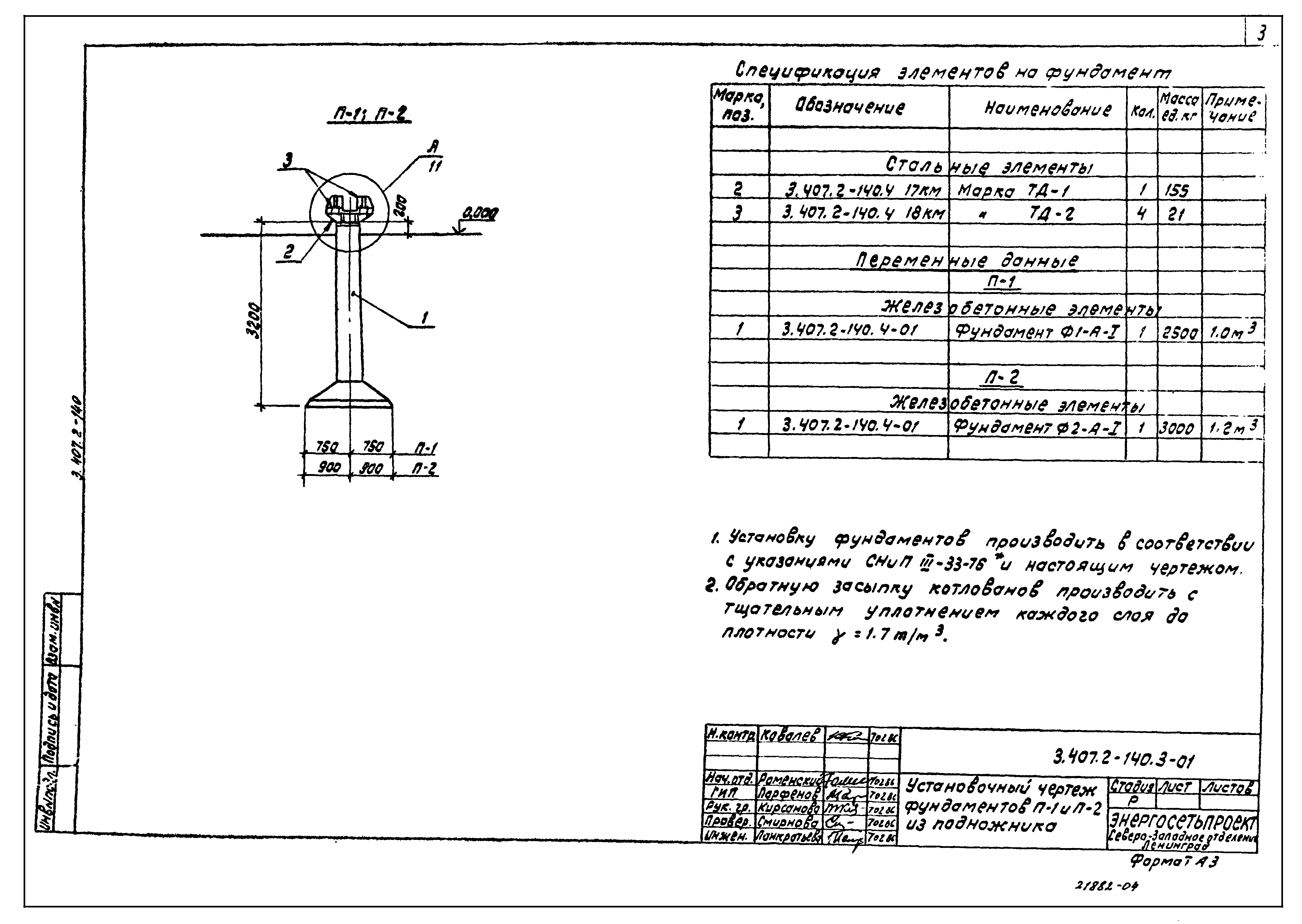 Серия 3.407.2-140