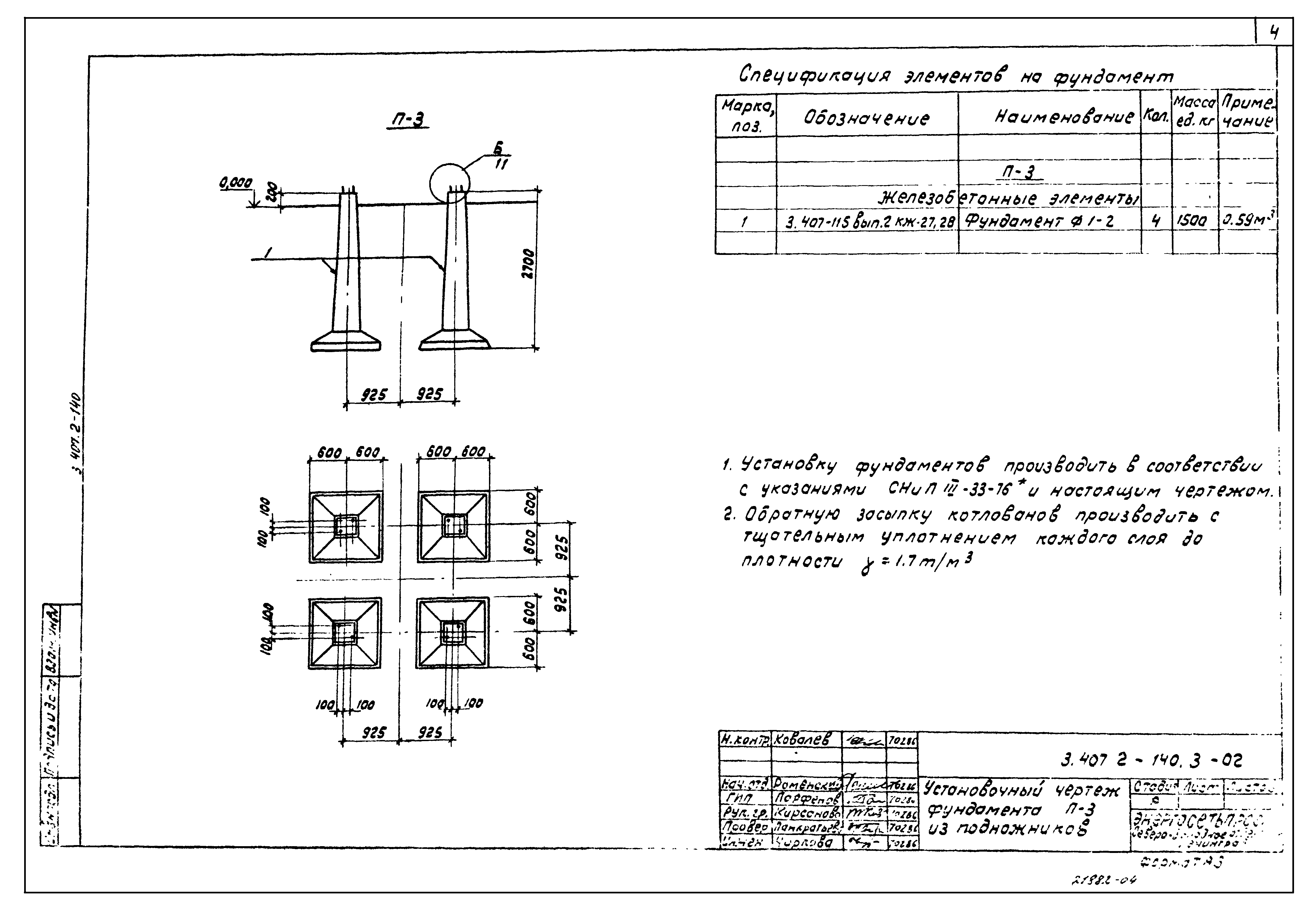 Серия 3.407.2-140