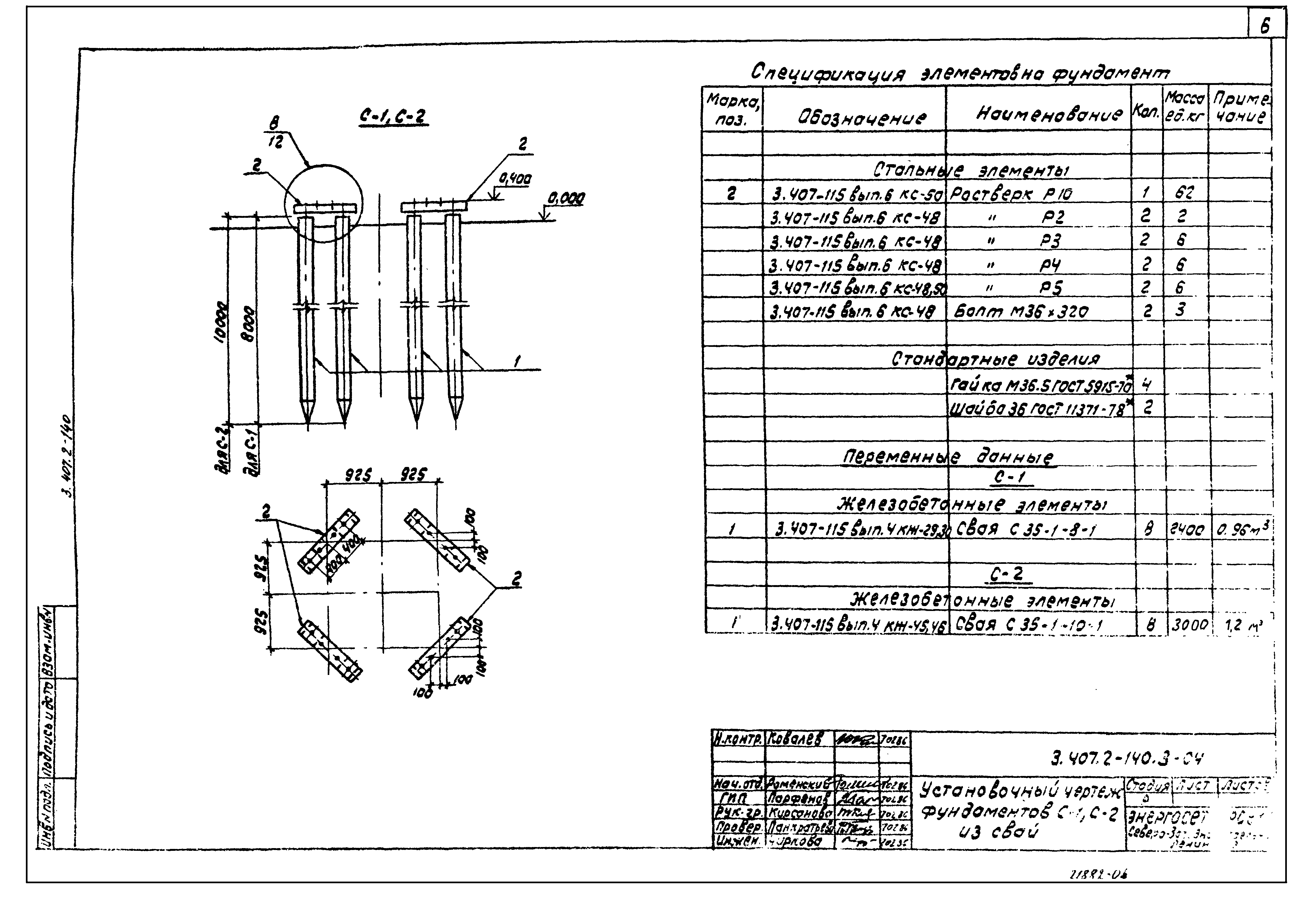 Серия 3.407.2-140