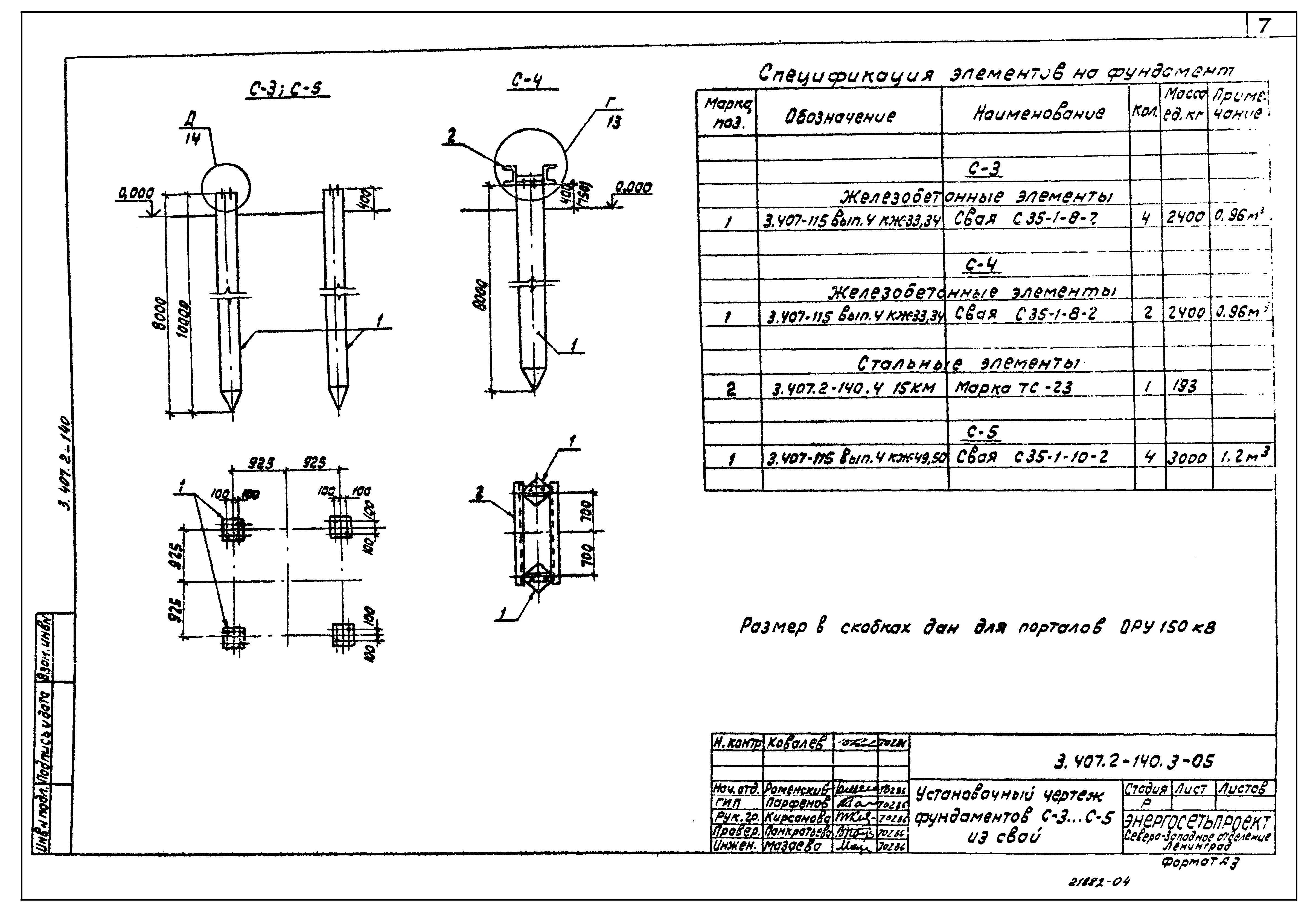 Серия 3.407.2-140