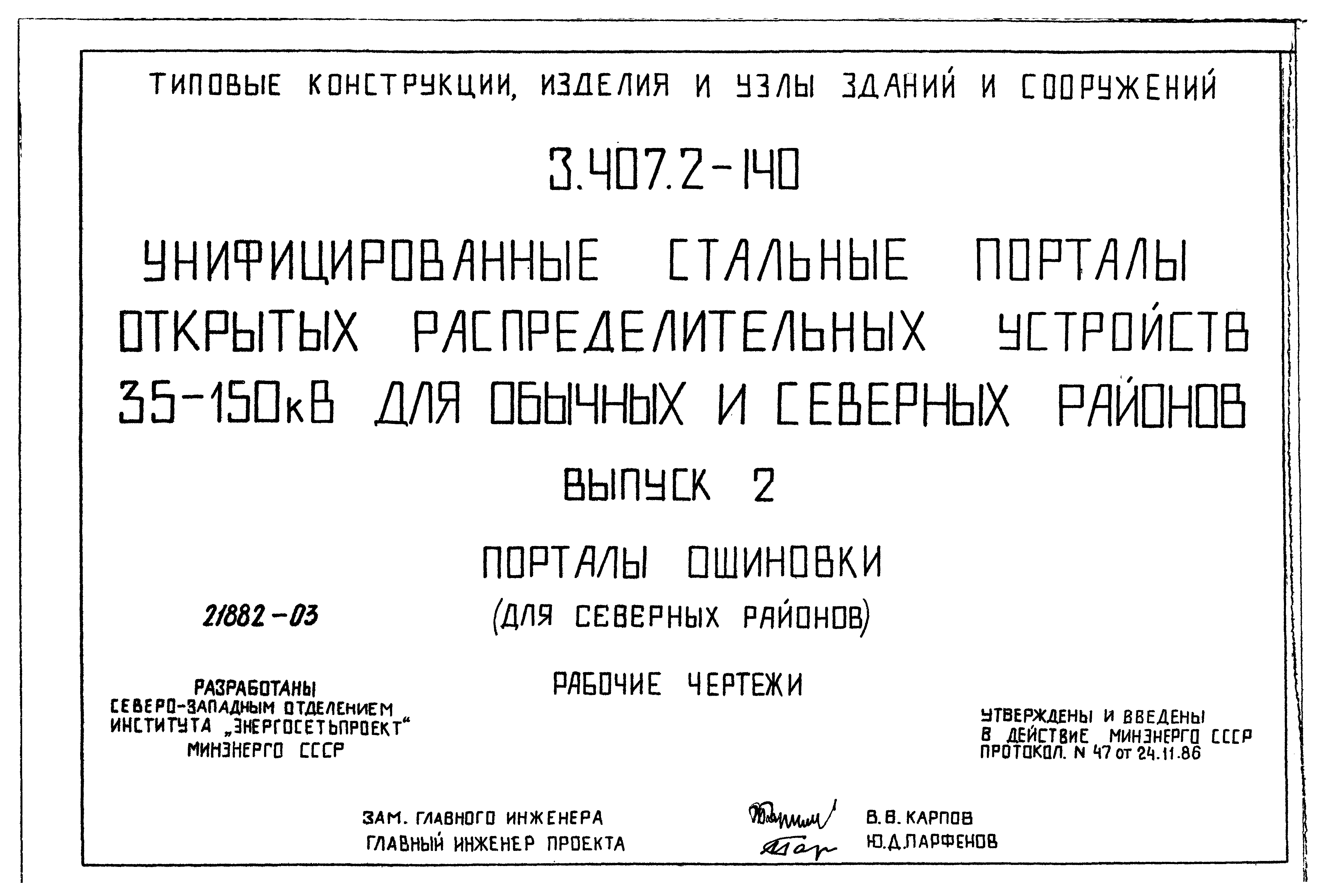 Серия 3.407.2-140