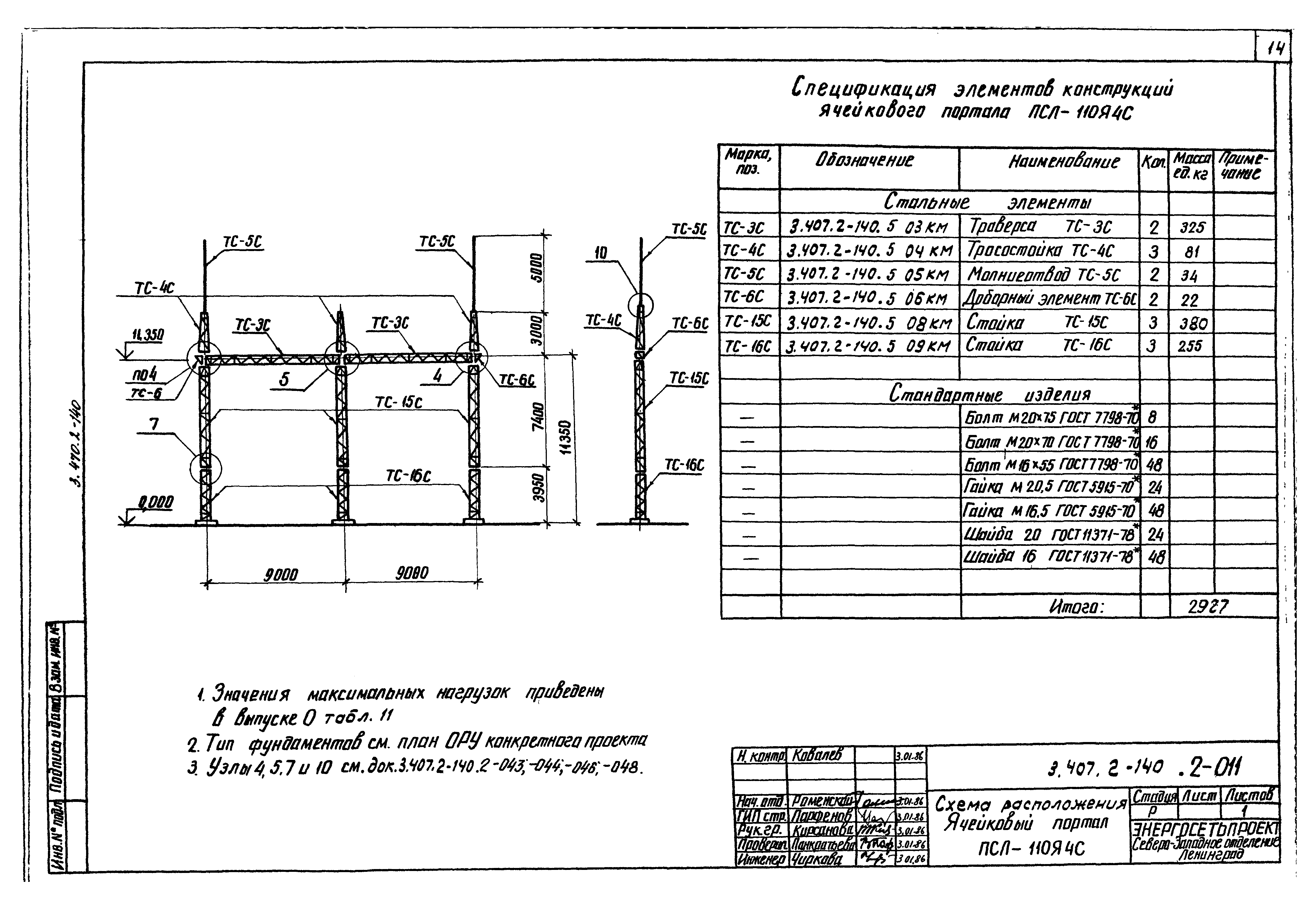 Серия 3.407.2-140