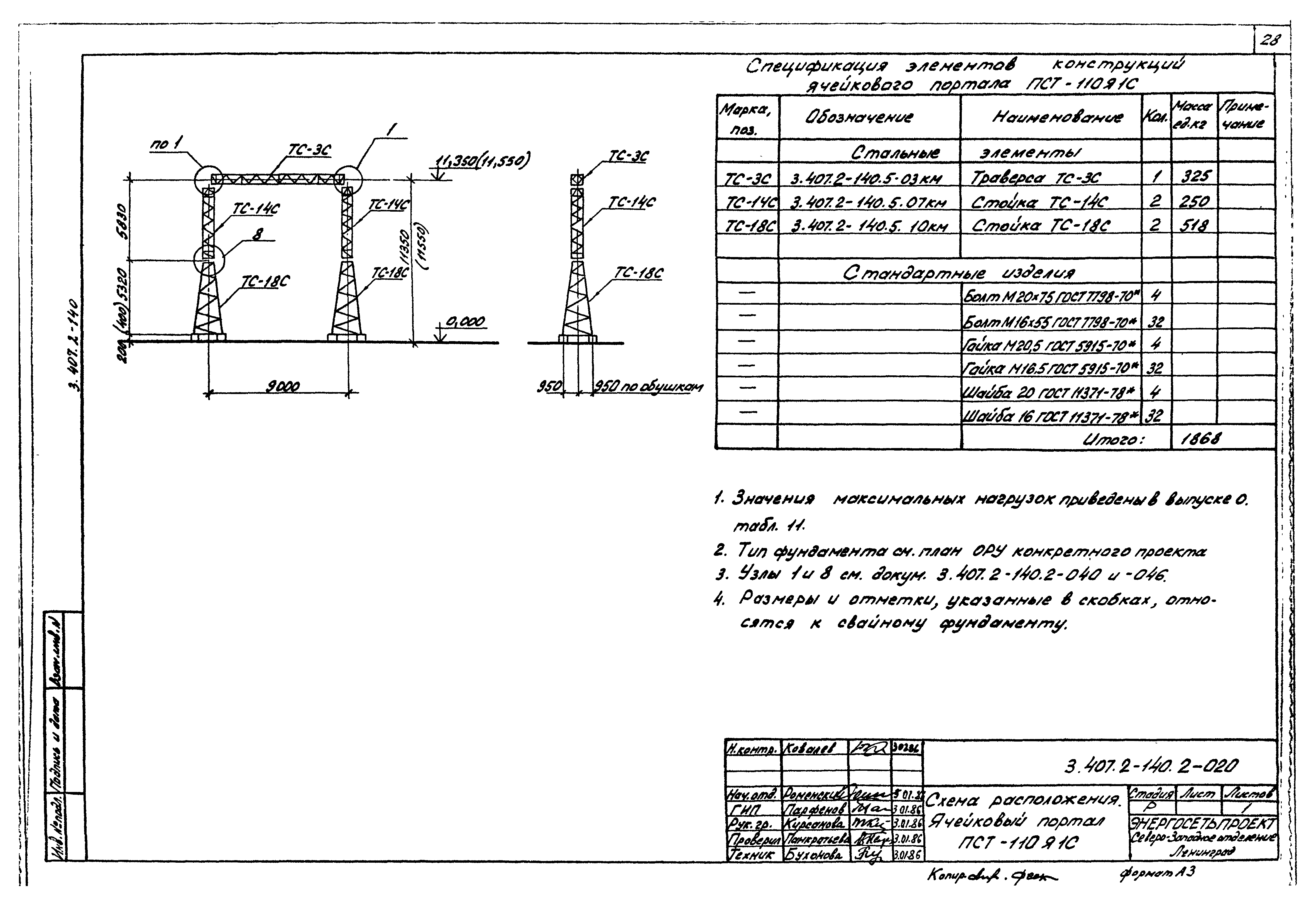 Серия 3.407.2-140