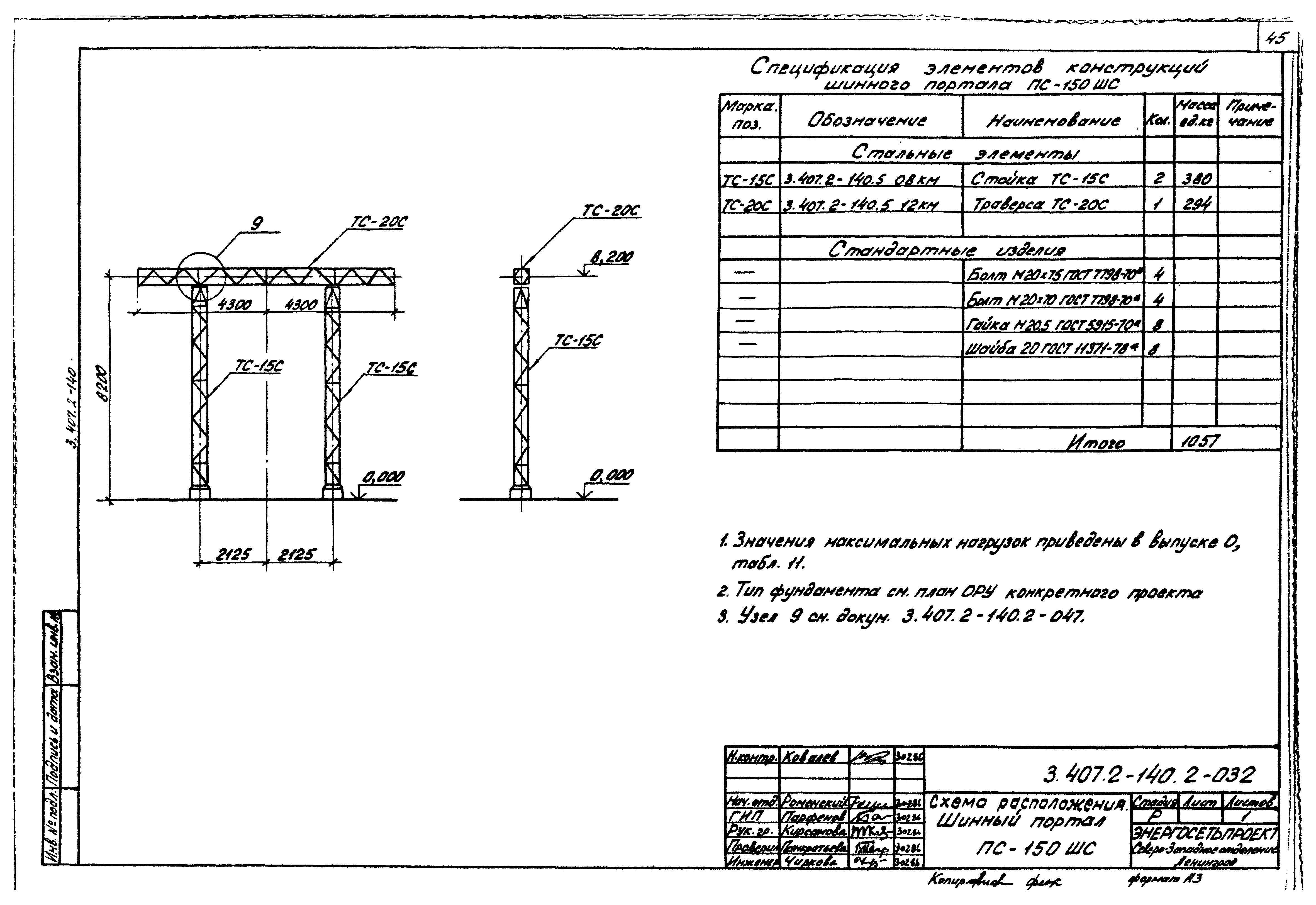 Серия 3.407.2-140