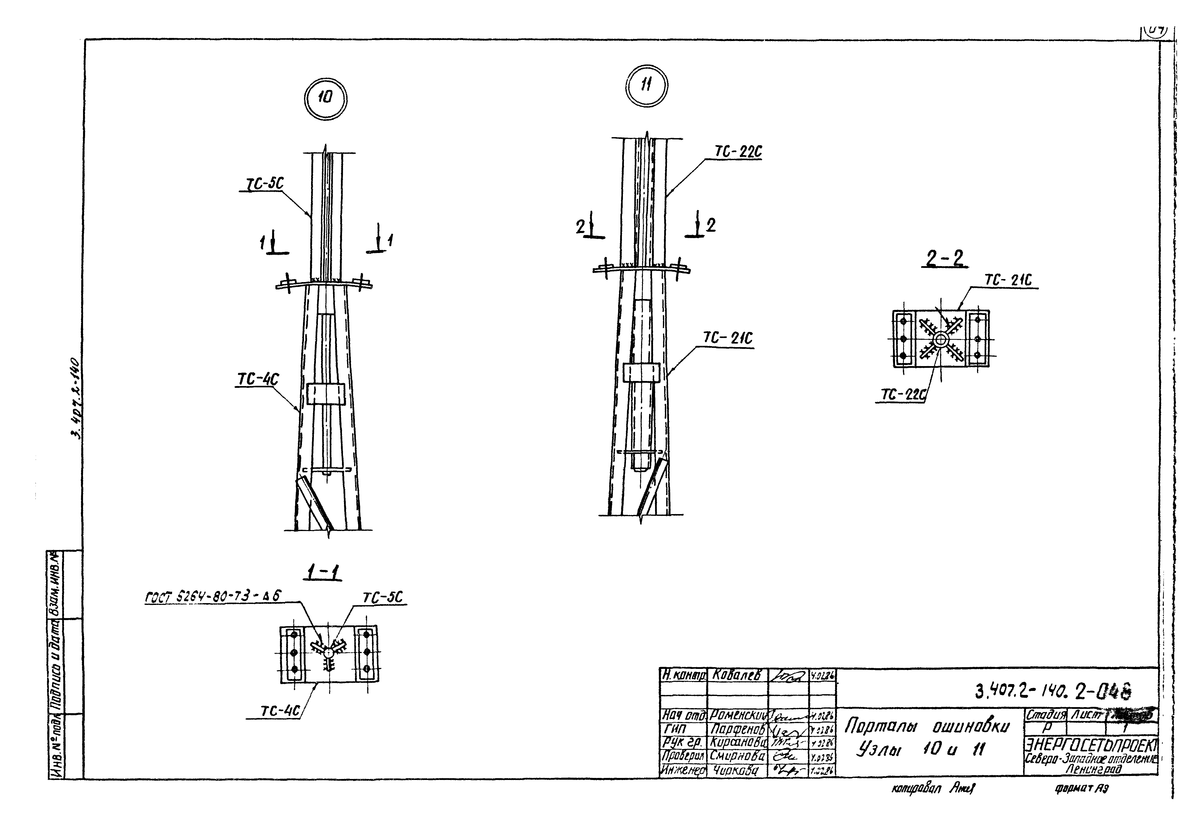 Серия 3.407.2-140